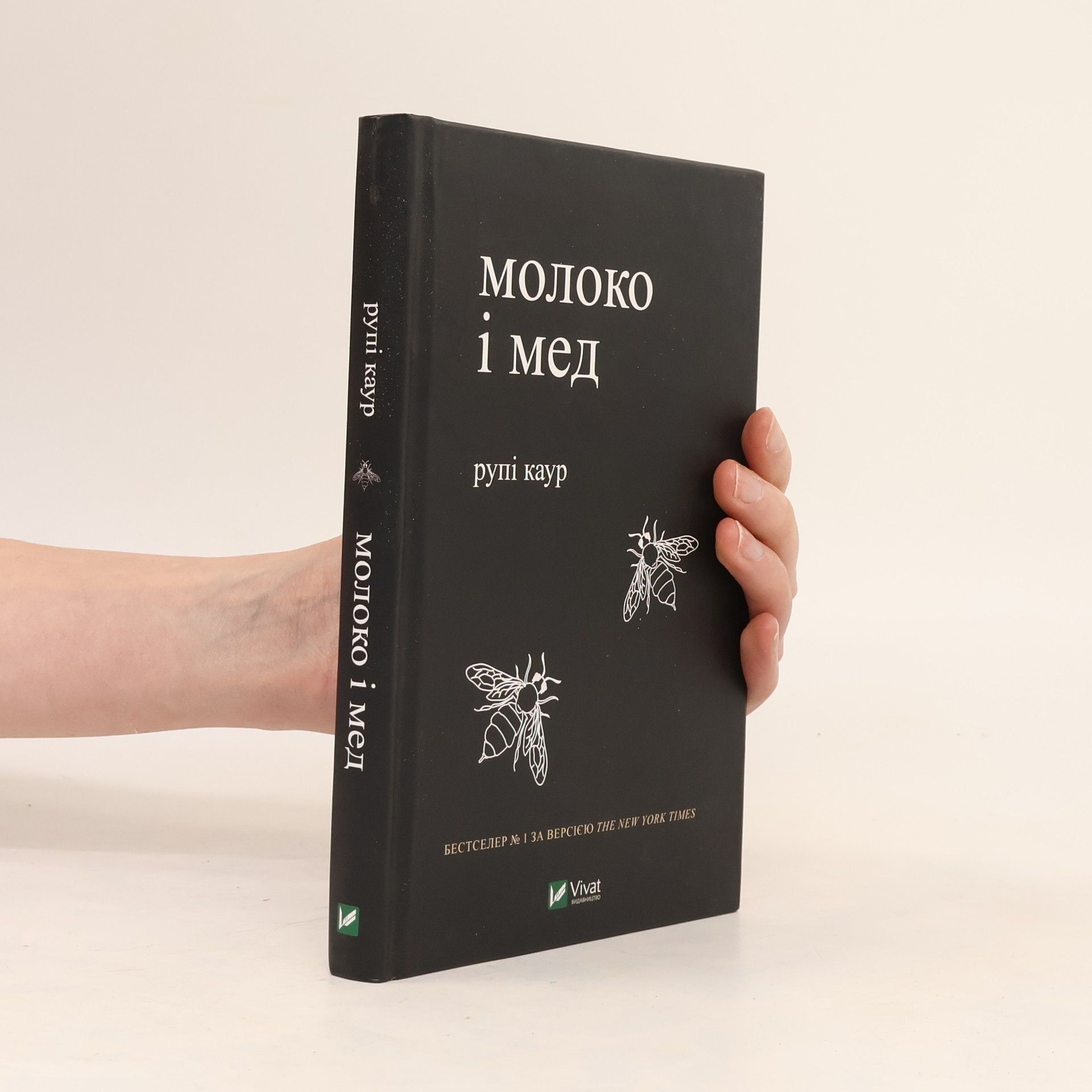 Rupi Kaur Молоко і мед