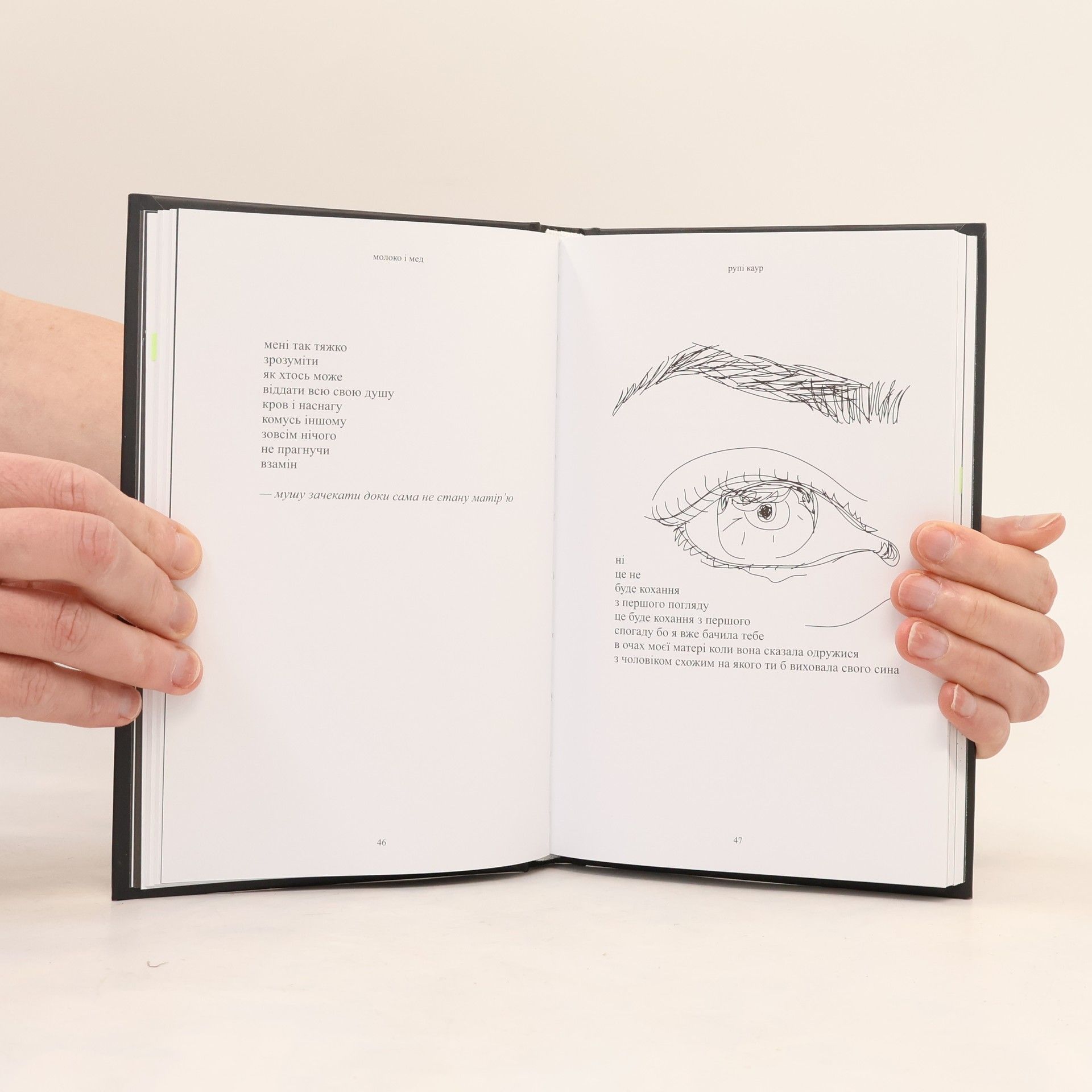 Rupi Kaur Молоко і мед