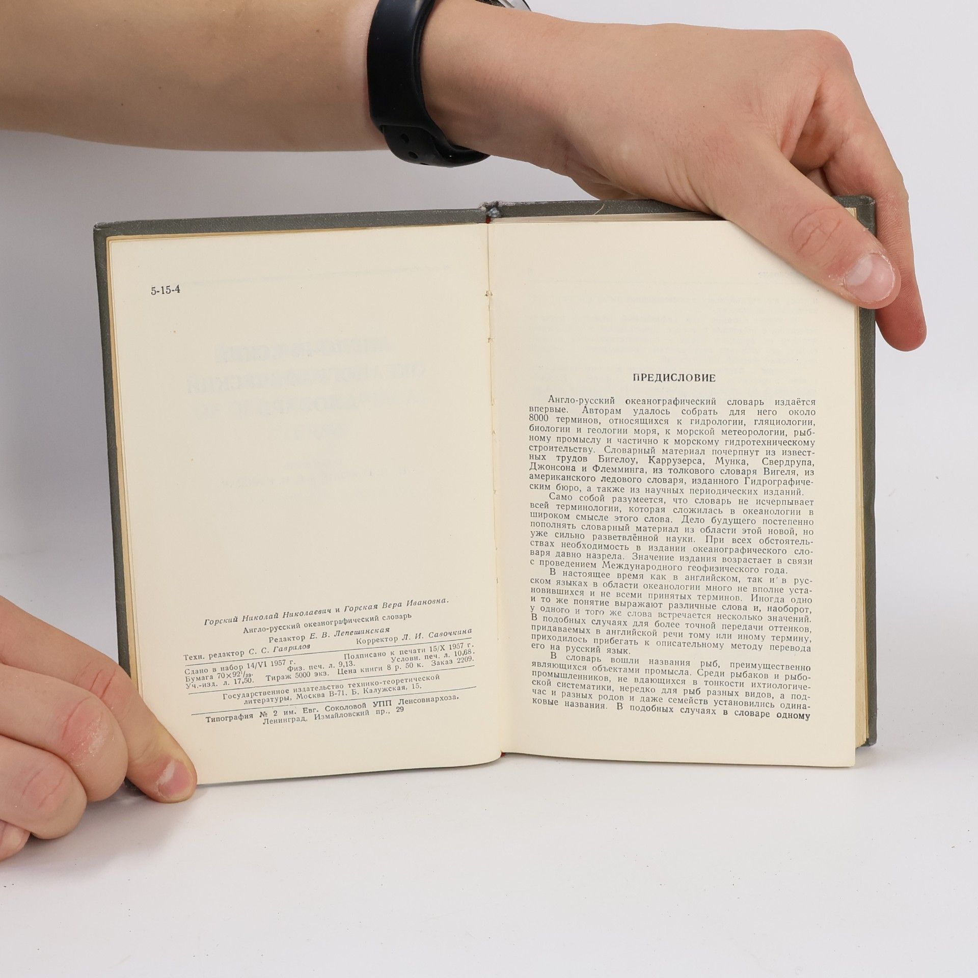 Autorenkollektiv Aнгло-русский океанографический словарь