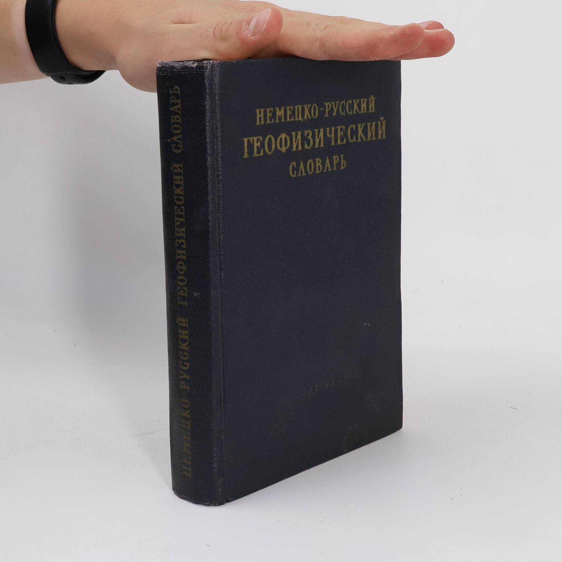 Collectif d'auteurs Немецко-русский геофизический словарь
