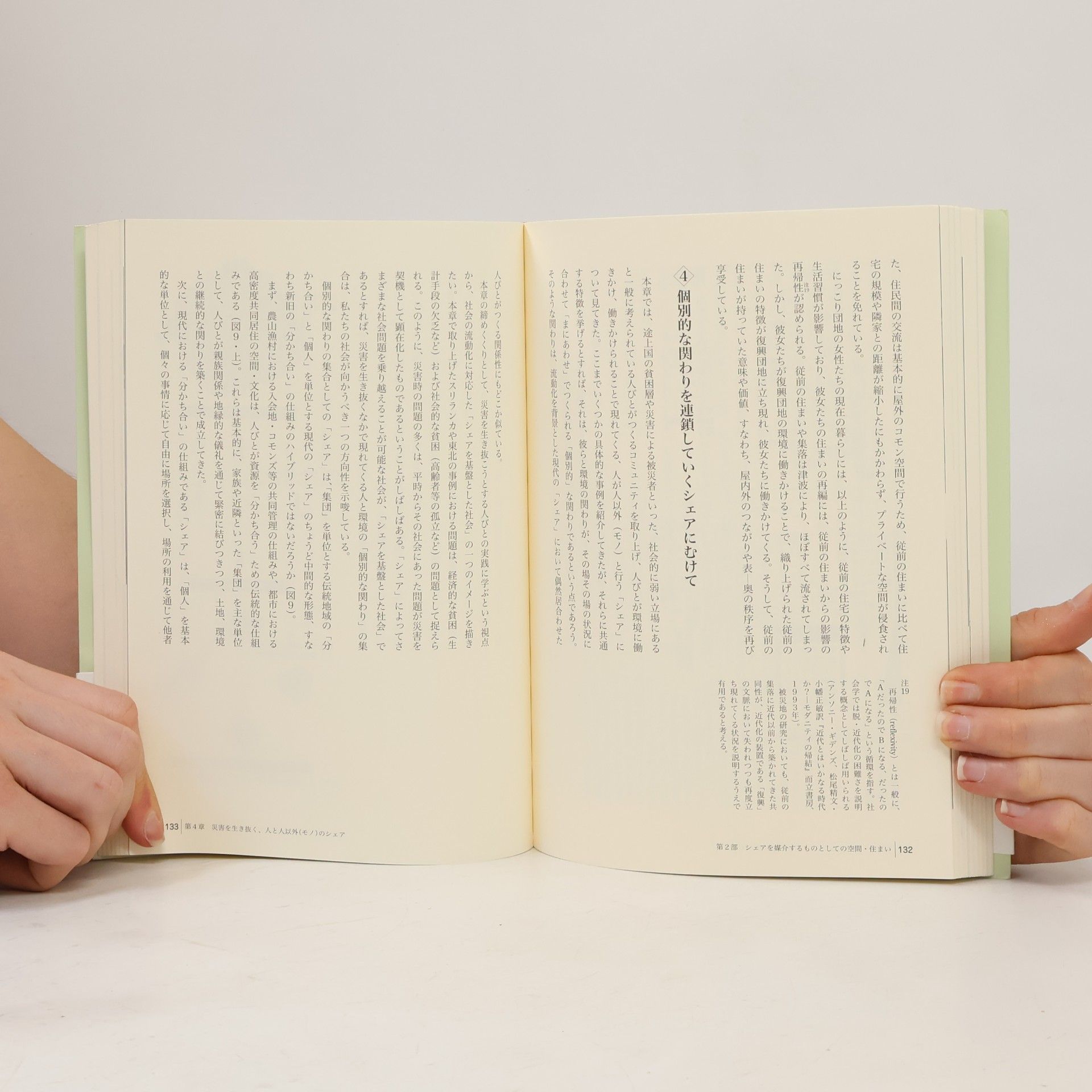 岡部 明子 住まいから問うシェアの未来