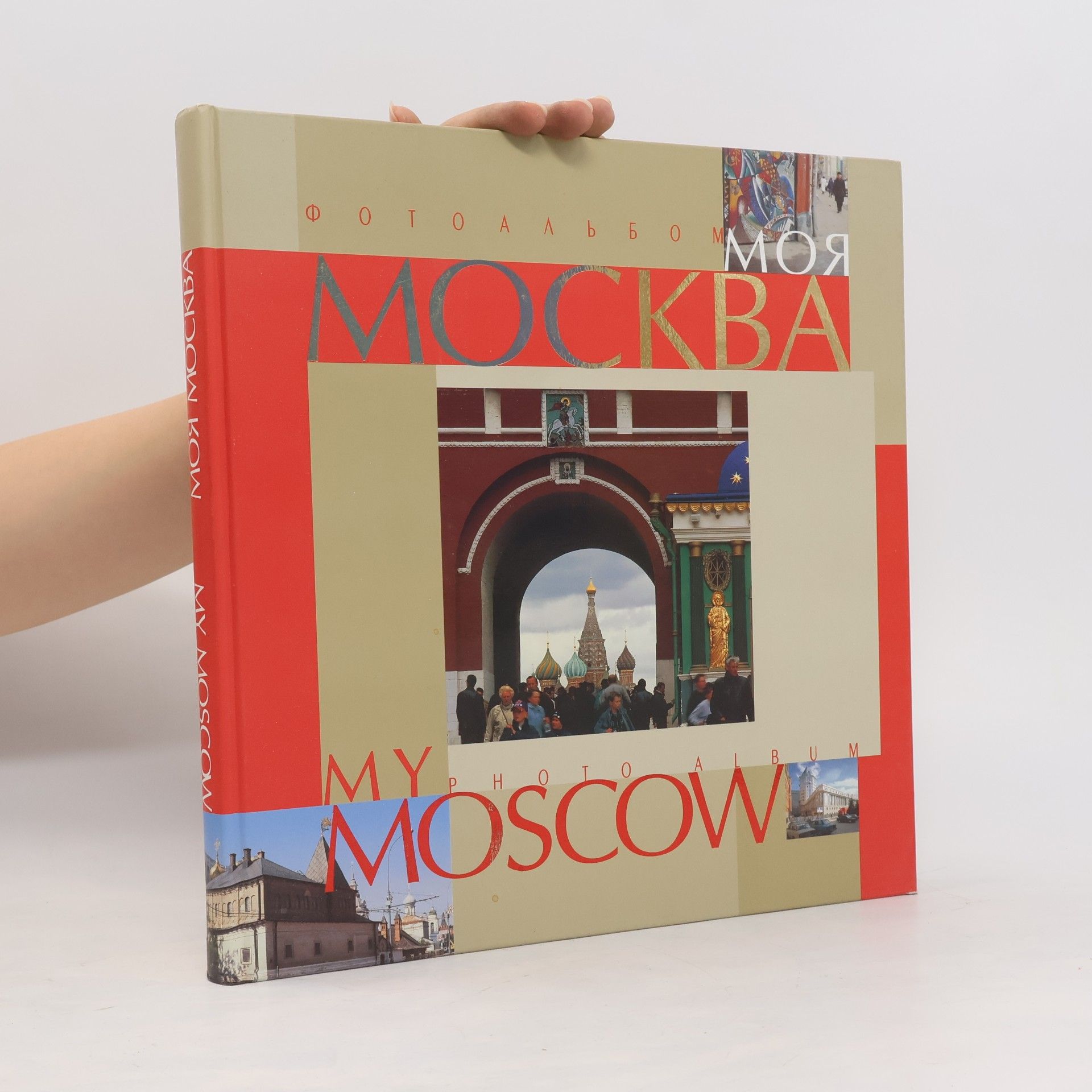 Yuri N. Aleksandrov Моя Москва / My Moscow