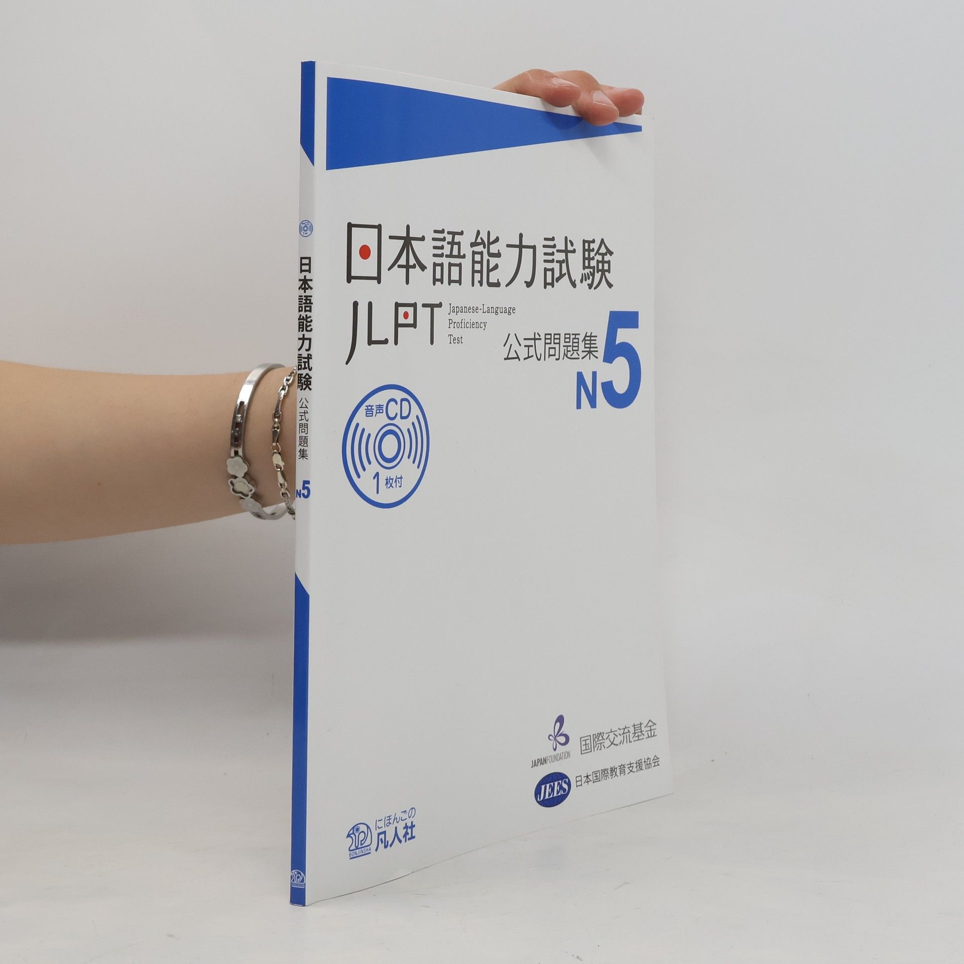 西川格 新日本語歌はじめ N5