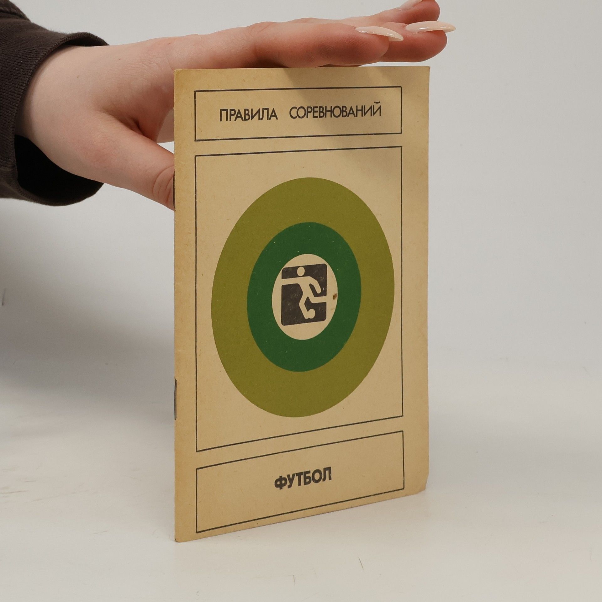 Autorenkollektiv Футбол