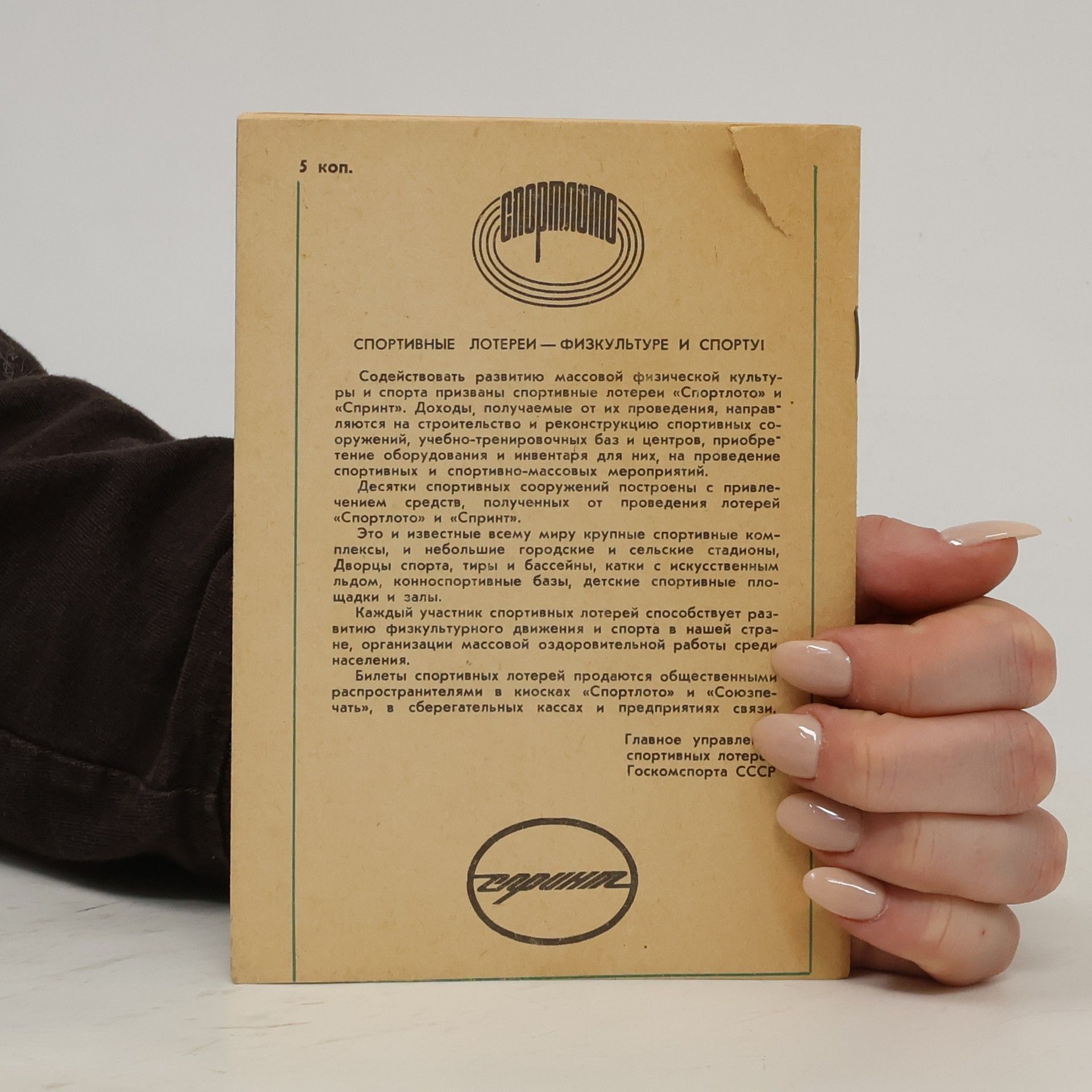 Autorenkollektiv Футбол