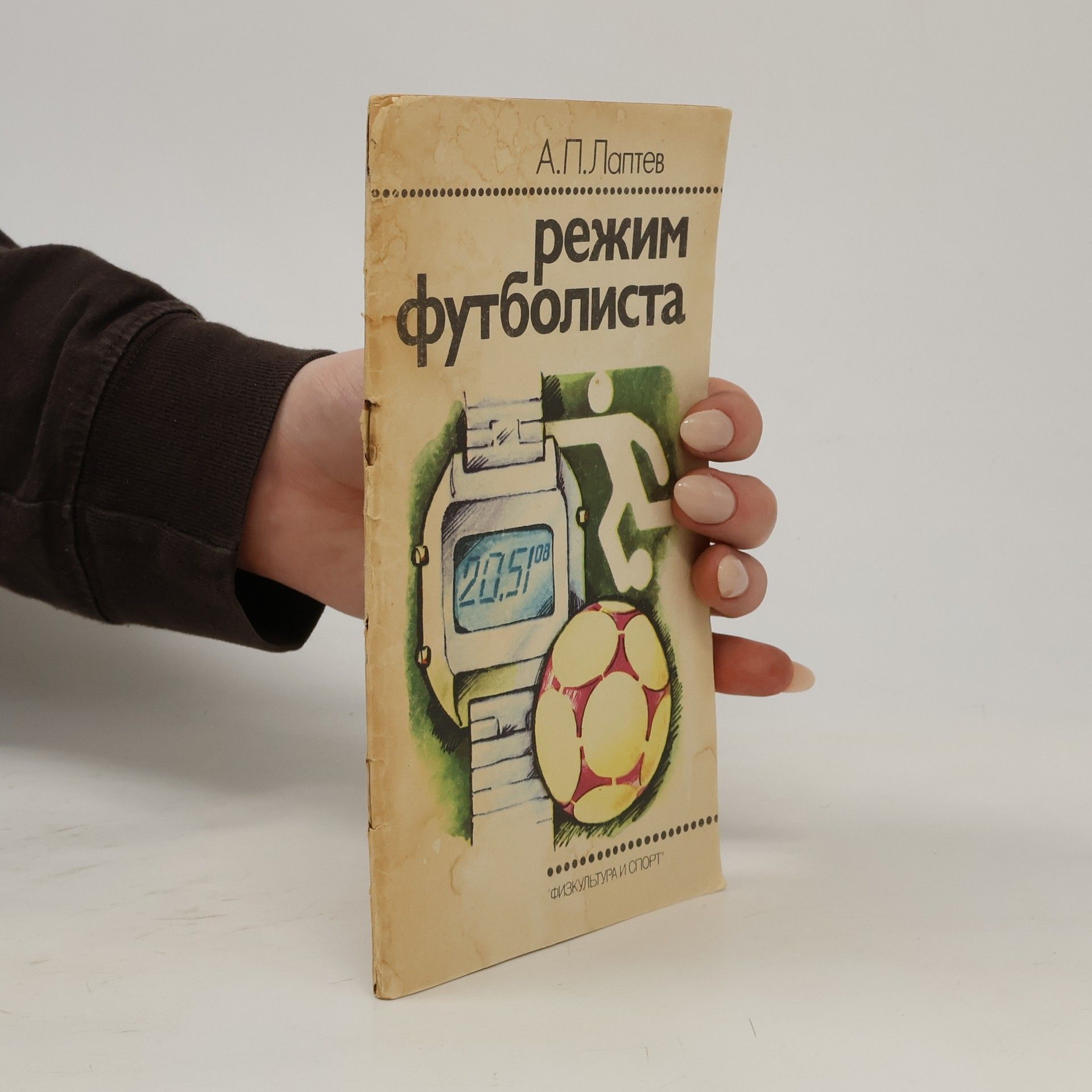 Anatolij Pavlovič Laptev  Режим футболиста