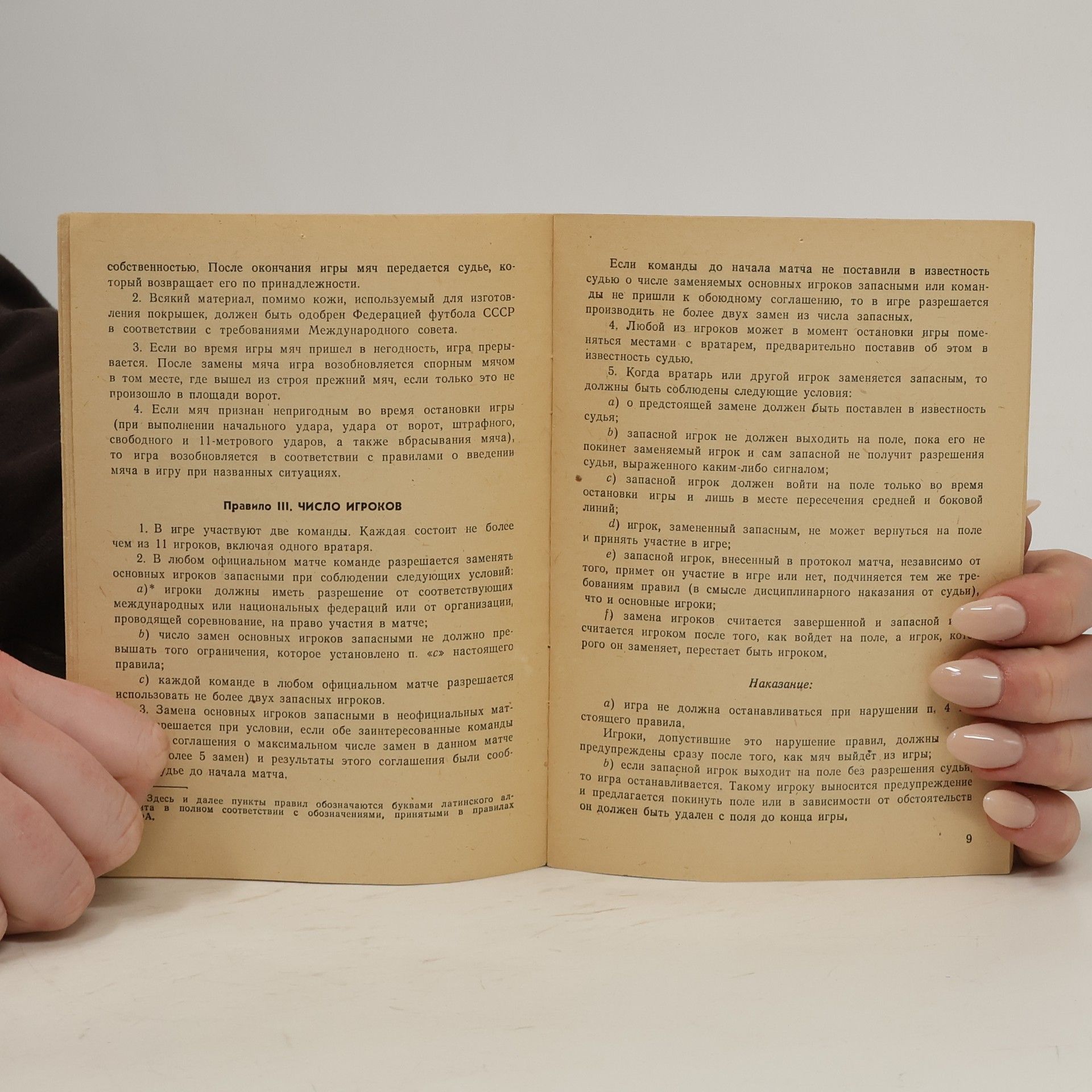 Autorenkollektiv Правила соревнований. Футбол