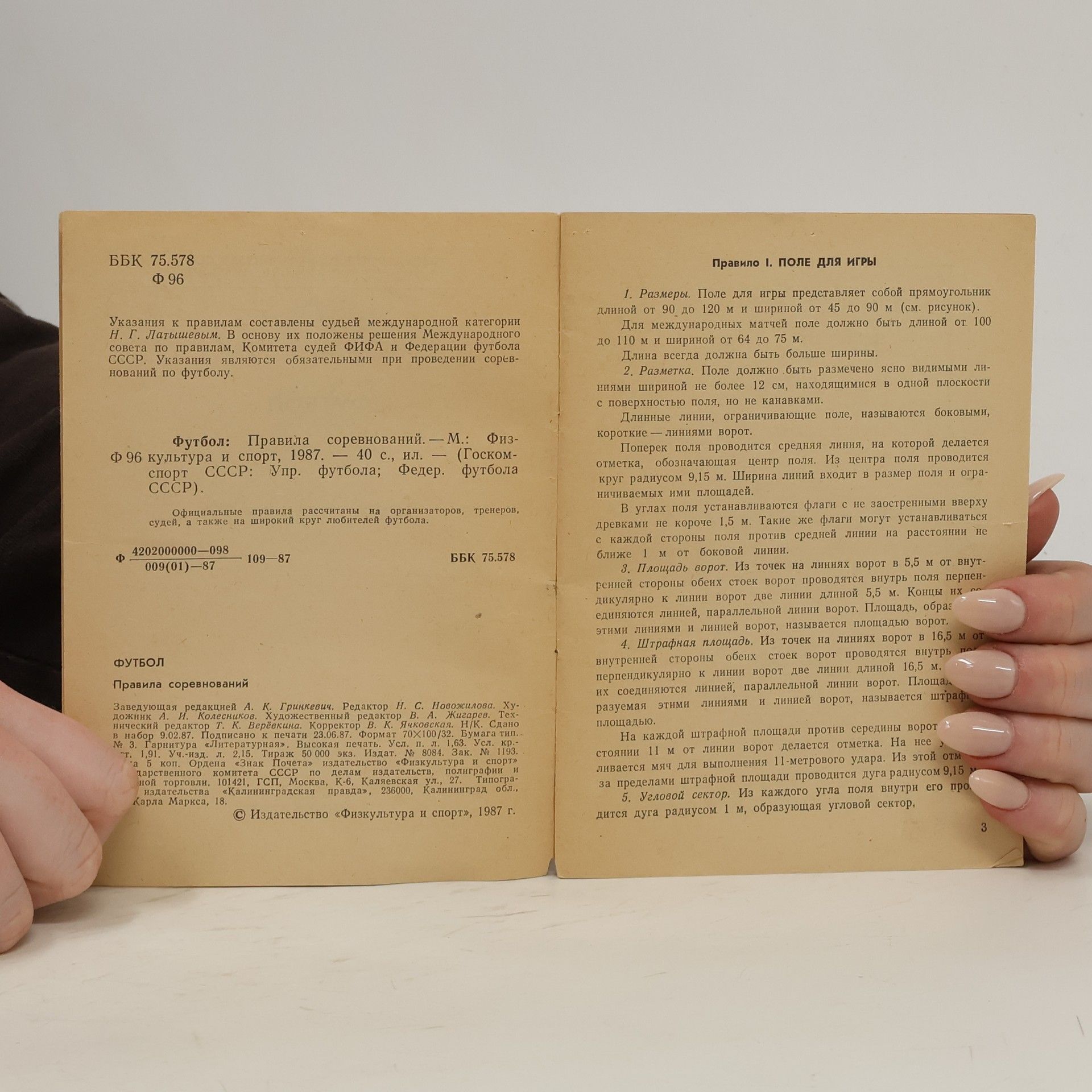 Autorenkollektiv Правила соревнований. Футбол