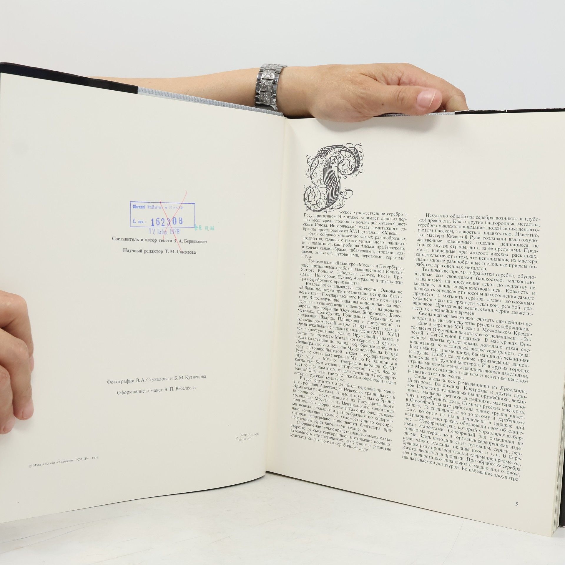 Autores varios Русское художественное серебро XVII - начала XX века b собрании государственного Эрмитажа