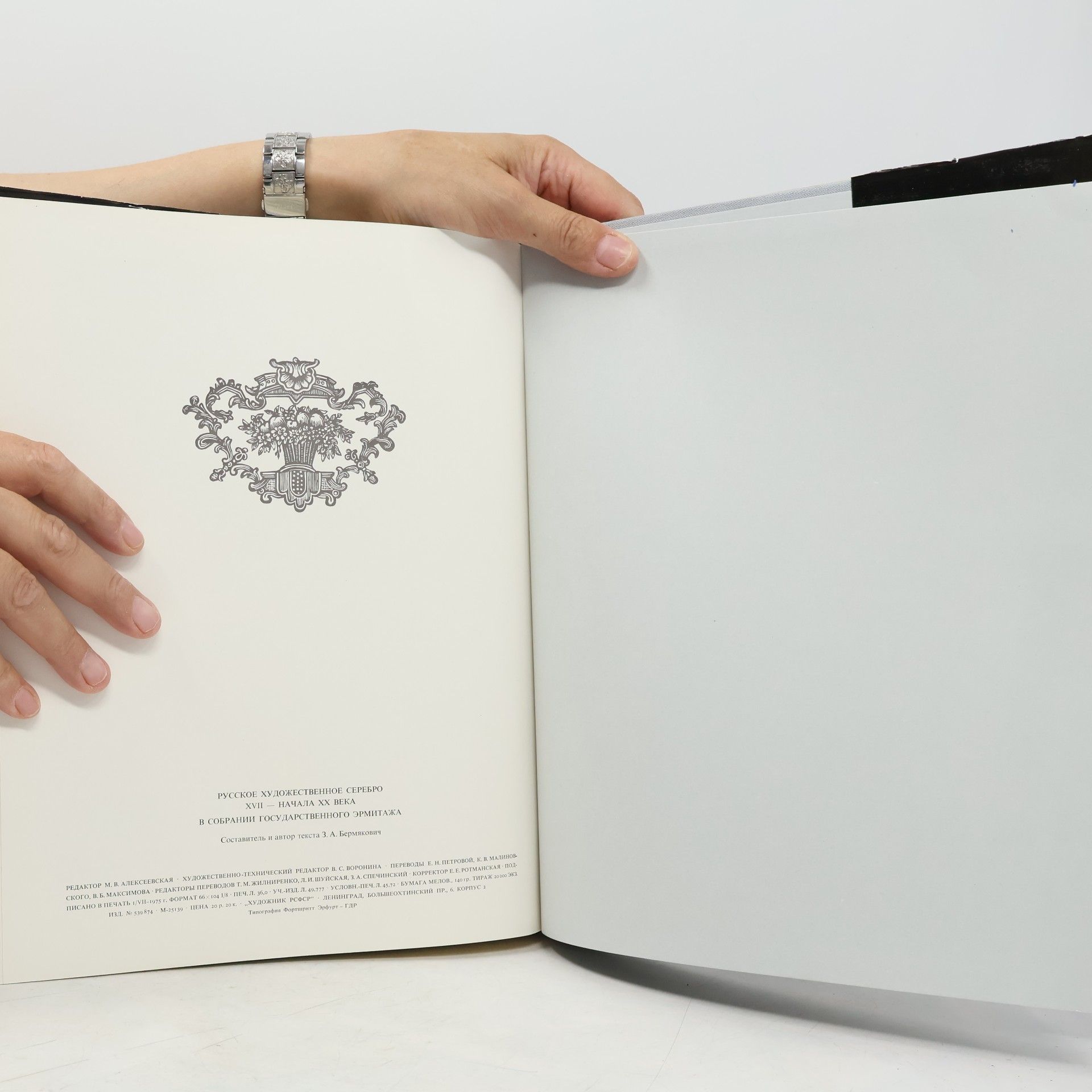 Autores varios Русское художественное серебро XVII - начала XX века b собрании государственного Эрмитажа