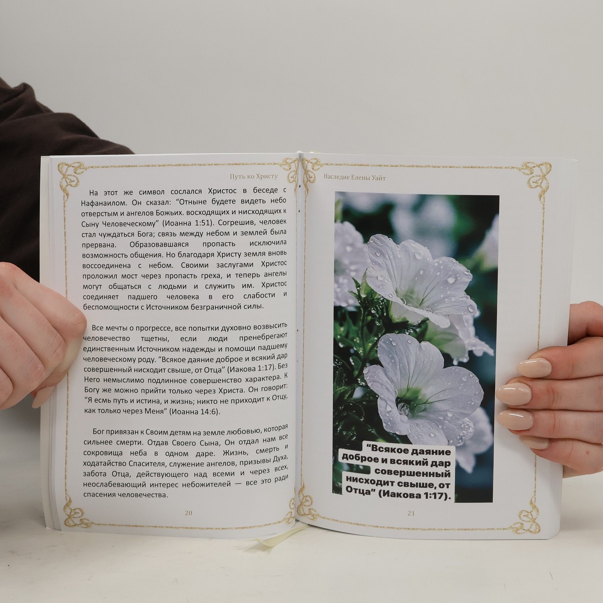 Ellen White Путь ко Христу