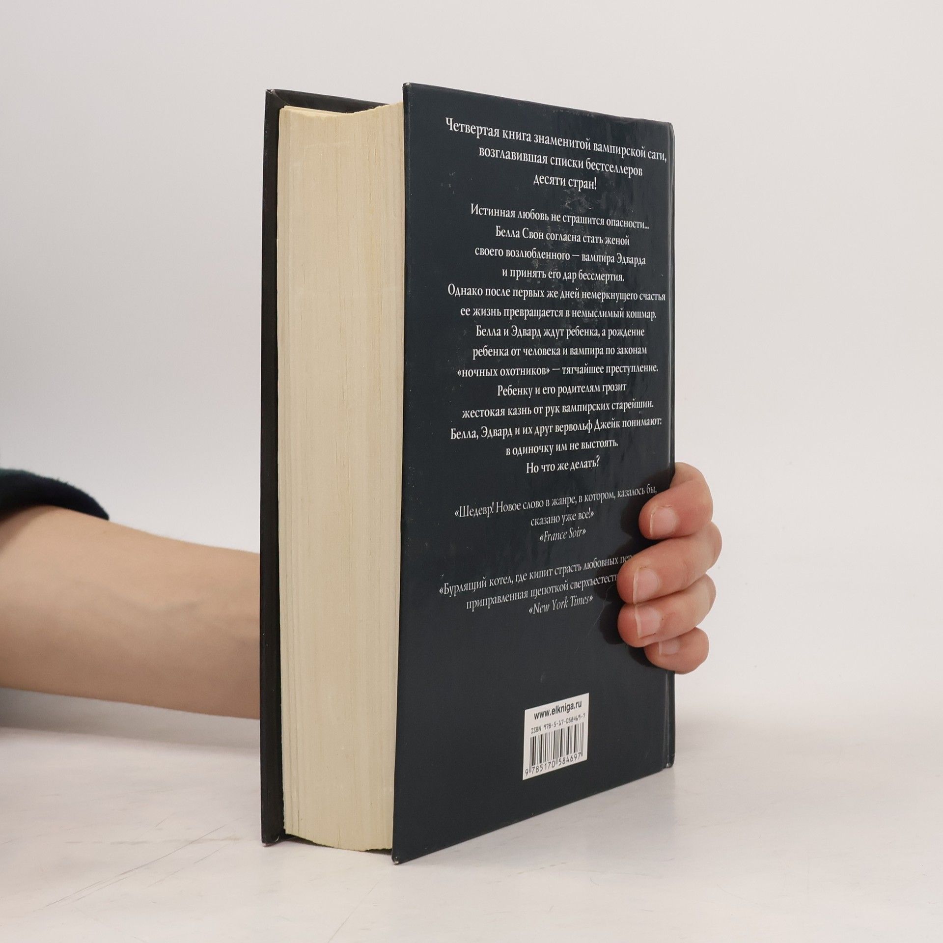 Stephenie Meyer Рассвет