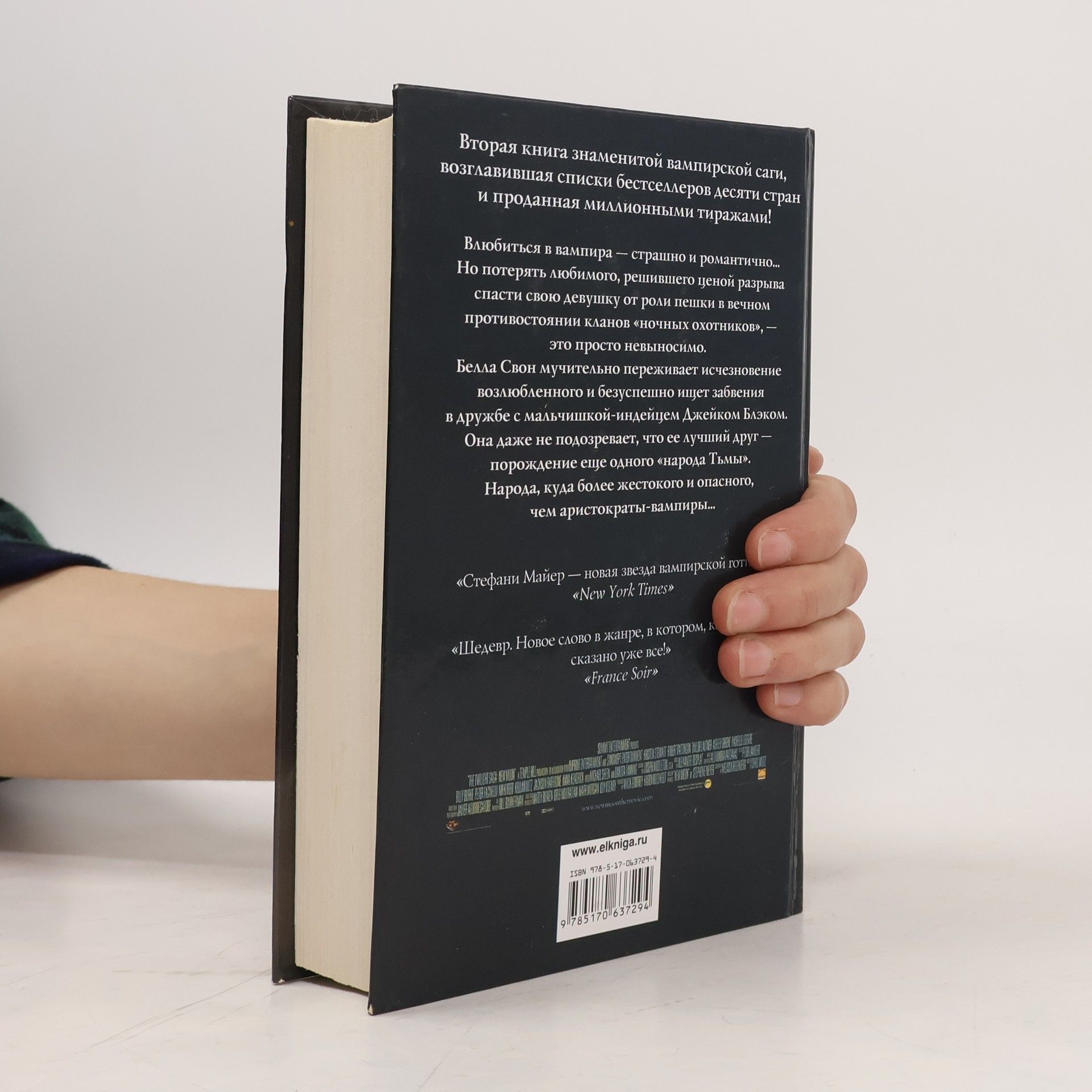 Stephenie Meyer Сумерки сага: Новолуние