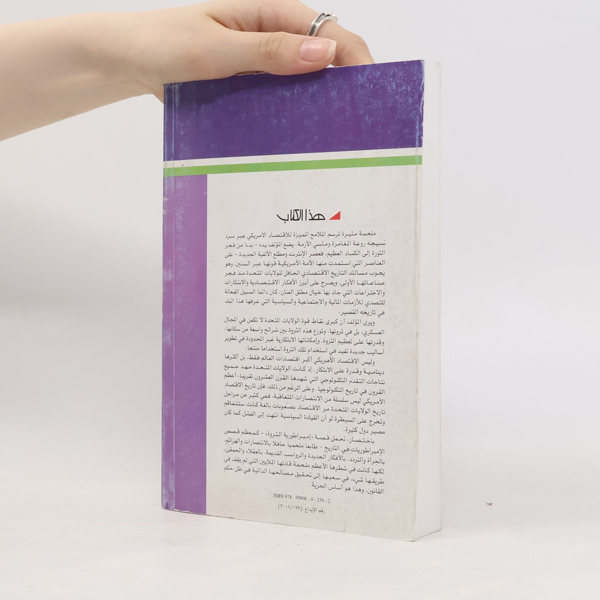 Autorenkollektiv إمبراطورية الثروة