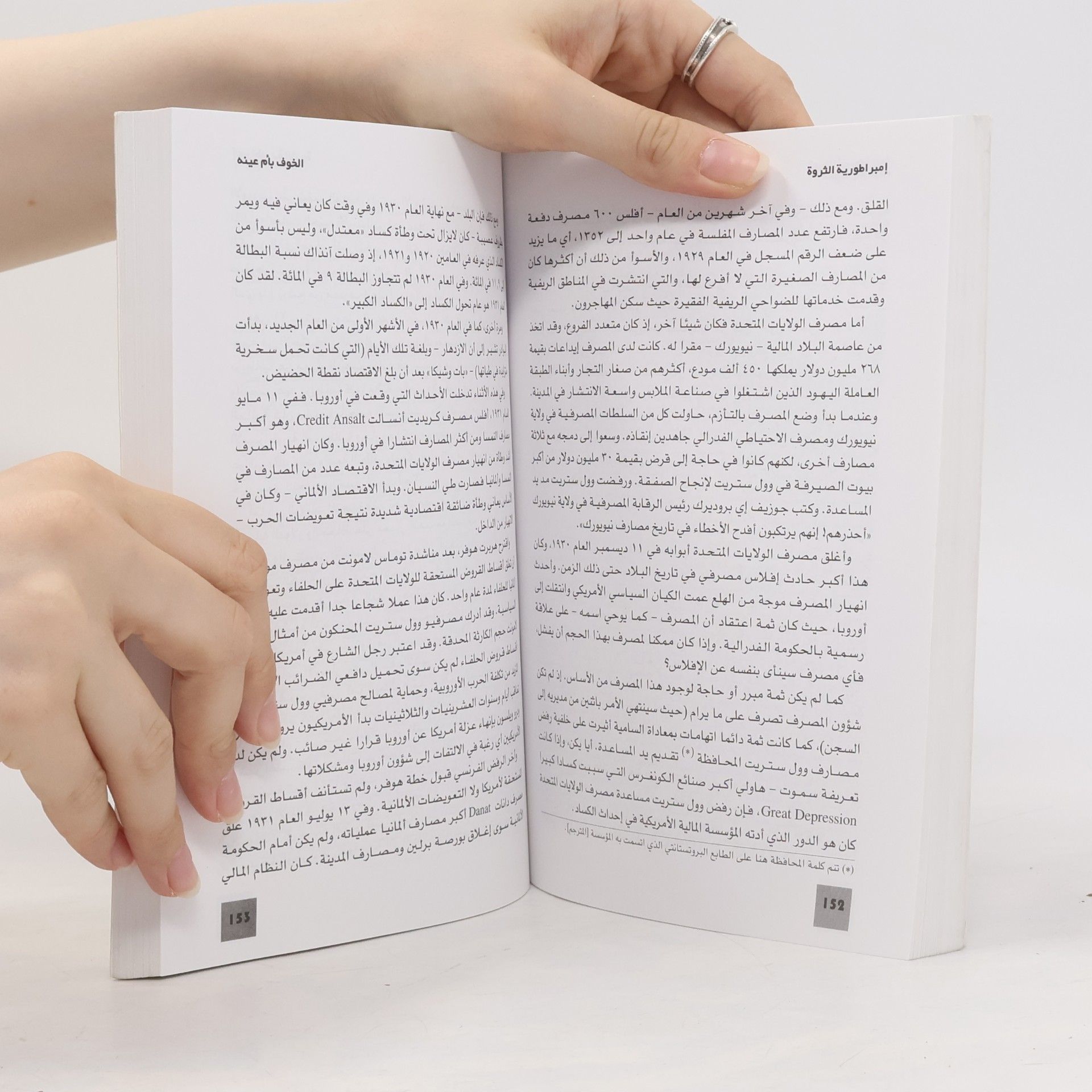 Autorenkollektiv إمبراطورية الثروة