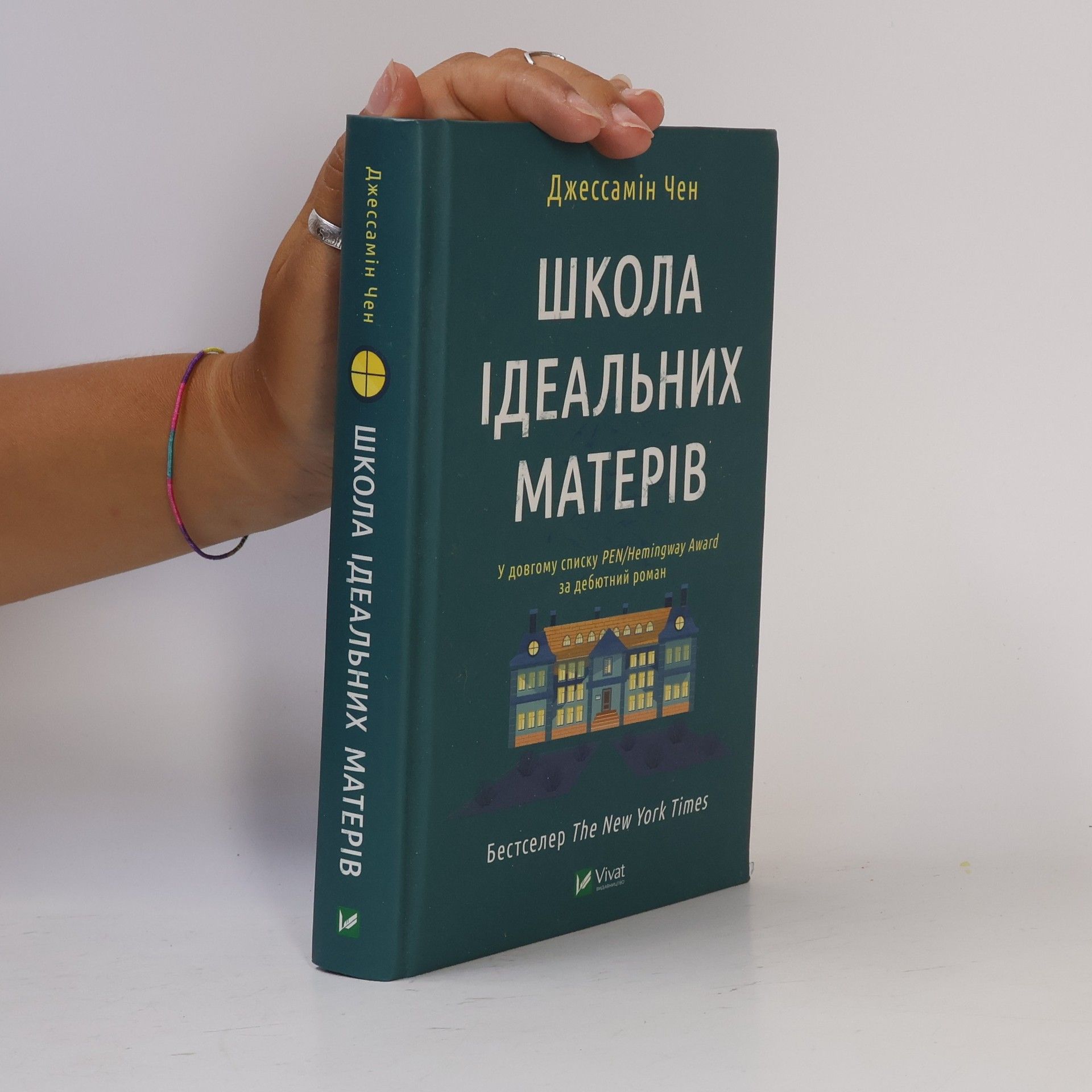 Вікторія Смаль Школа ідеальних матерів