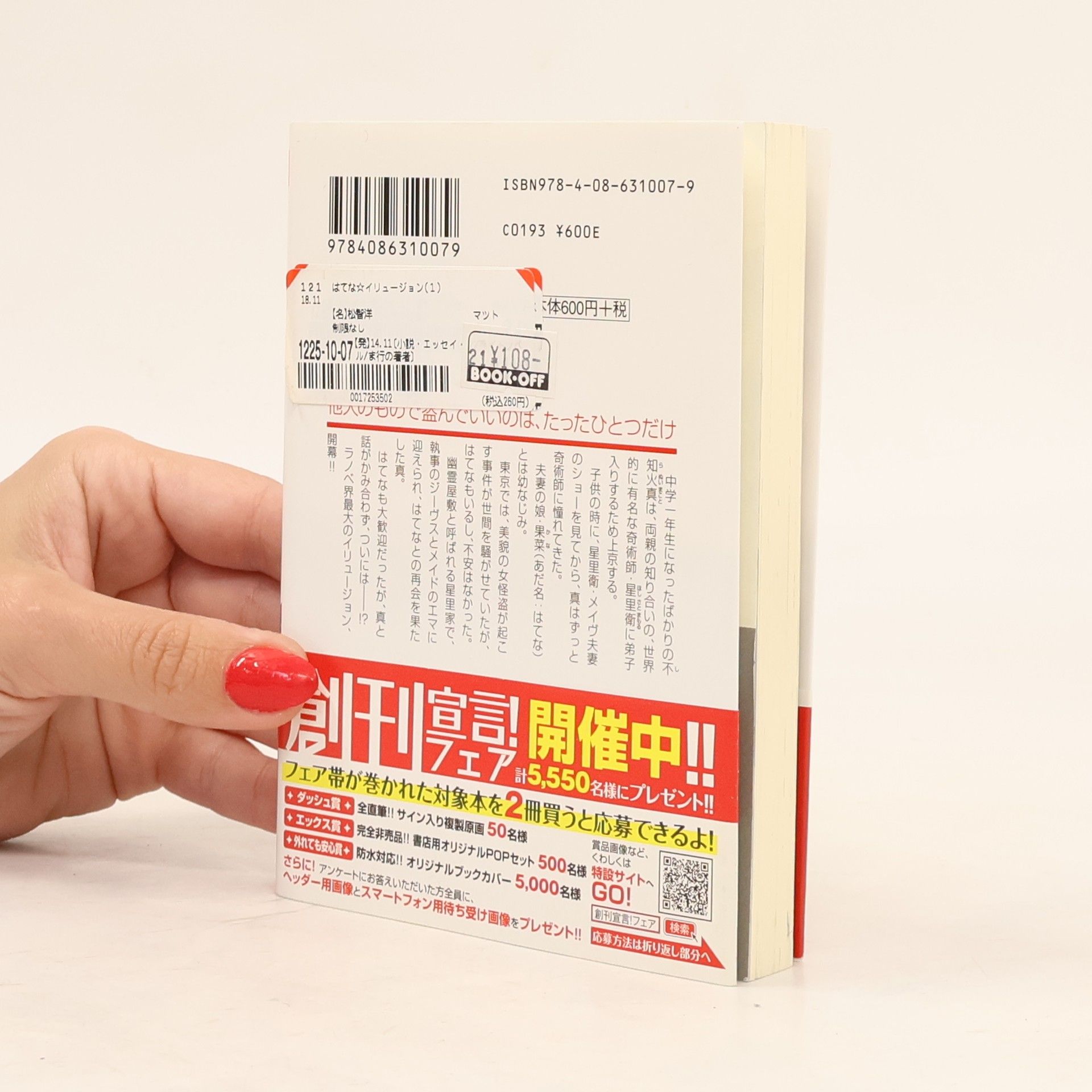 Tomohiro Matsu ダッシュエックス文庫 - 1: はてな☆イリュージョン