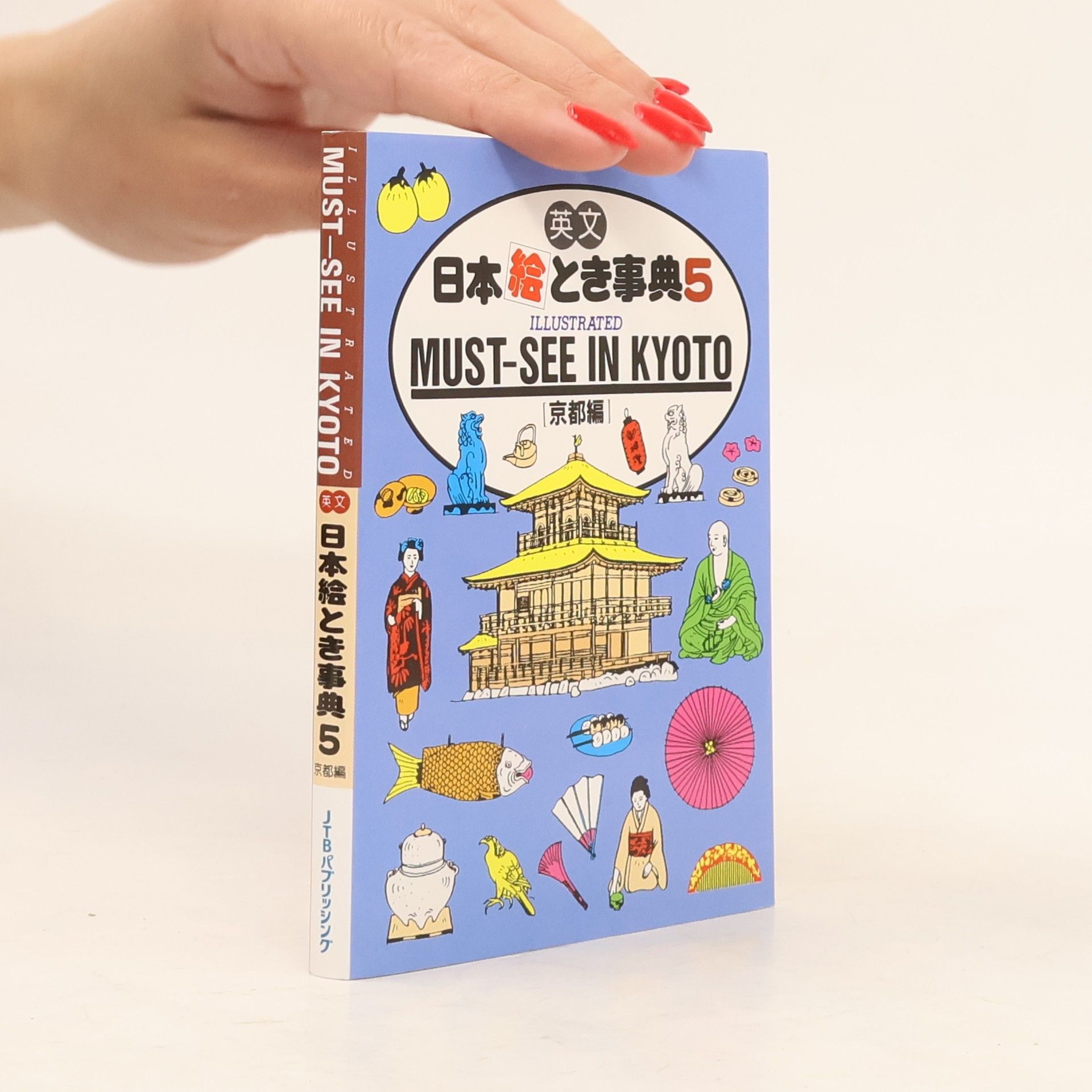 Auteurscollectief Must-see in Kyoto : illustrated
