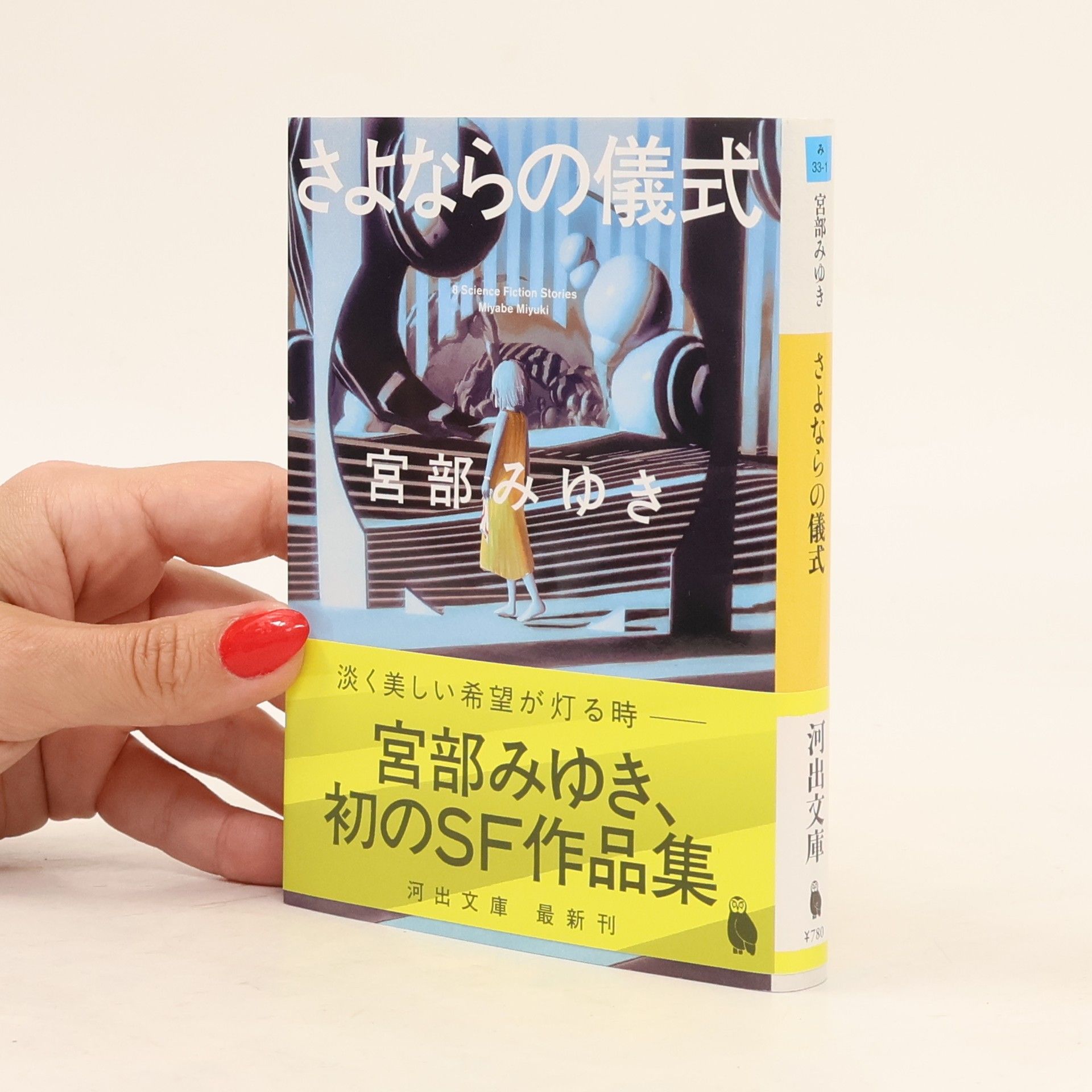 さよならの儀式