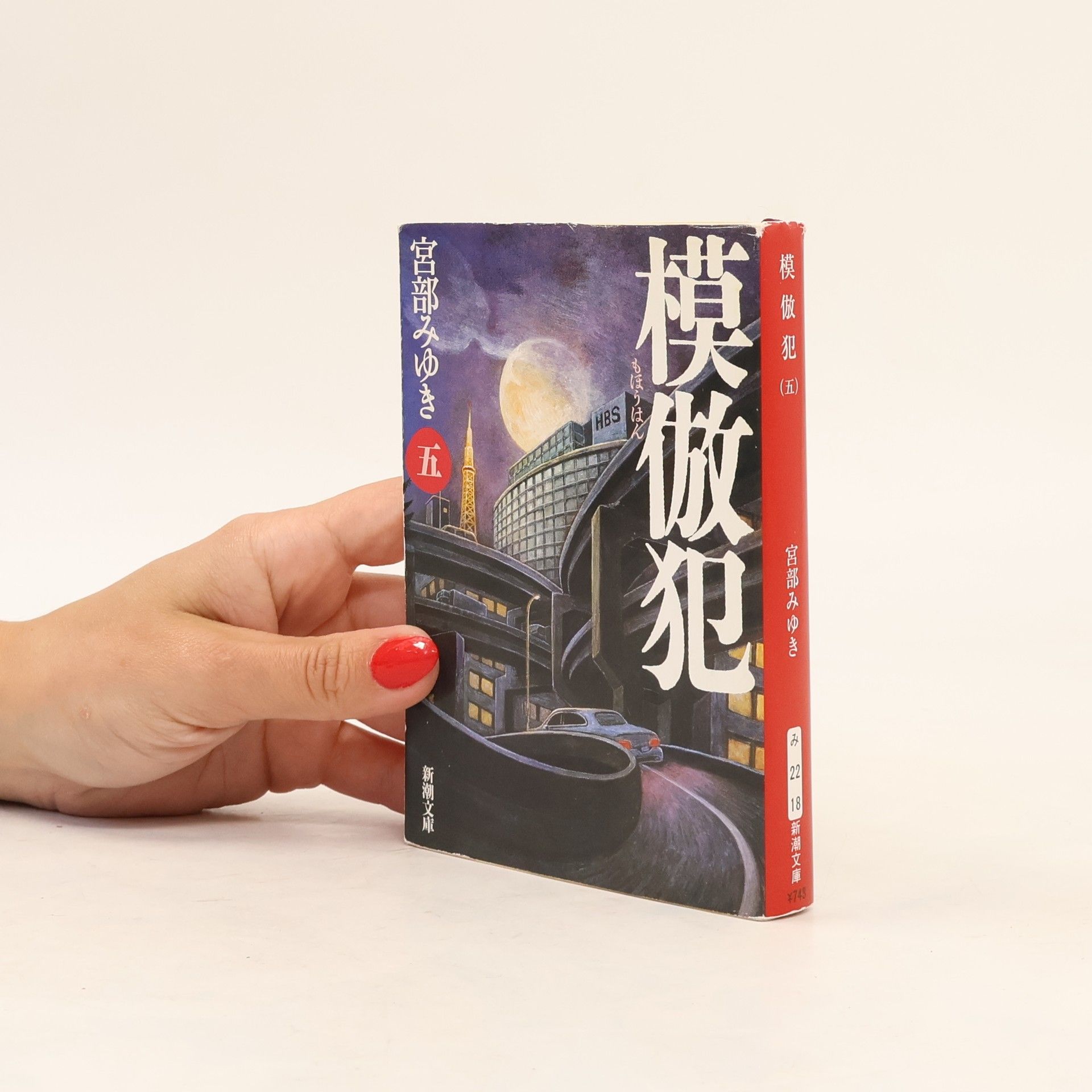 Miyuki Miyabe Imitátor (模倣犯)