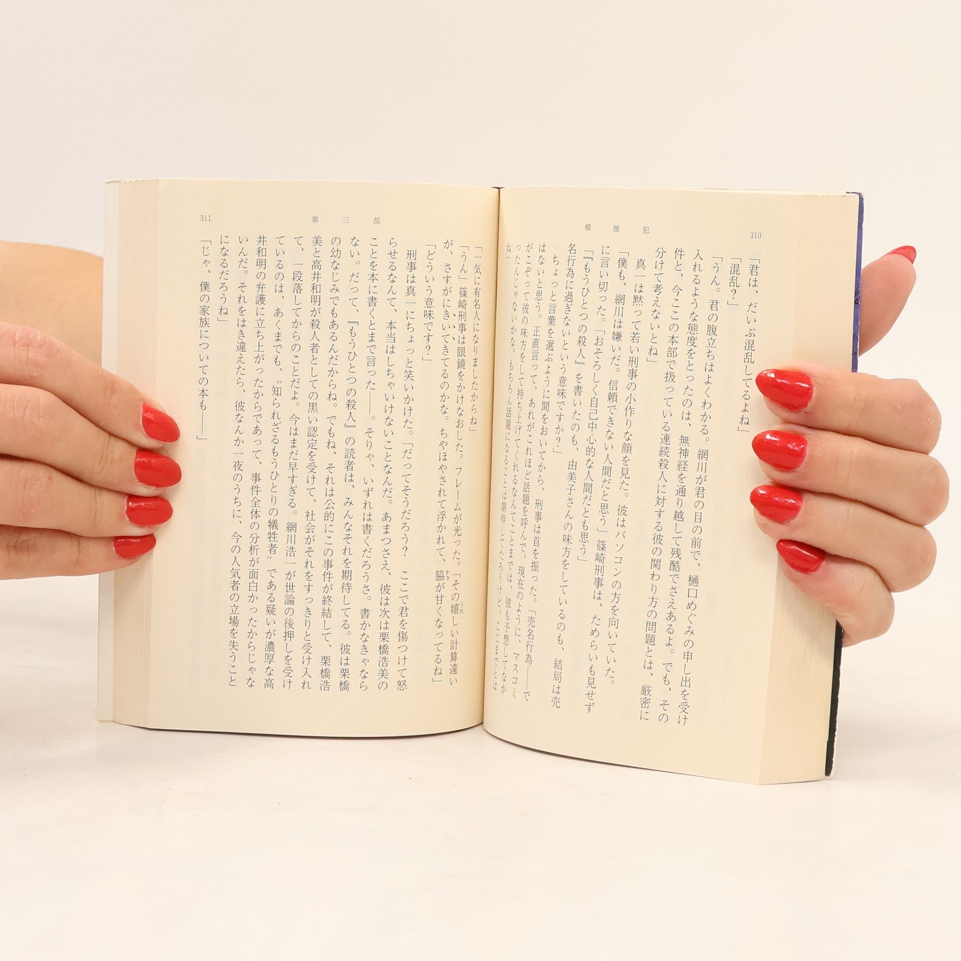Miyuki Miyabe Imitátor (模倣犯)