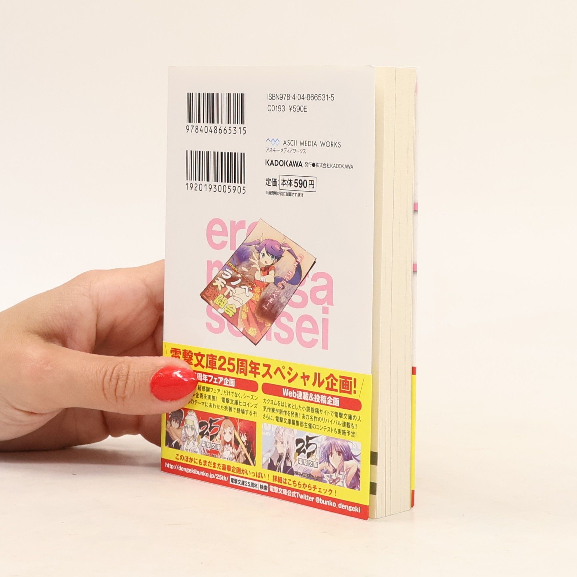 Tsukasa Fushimi Dengeki Bunko - 2: Ero Manga Sensei