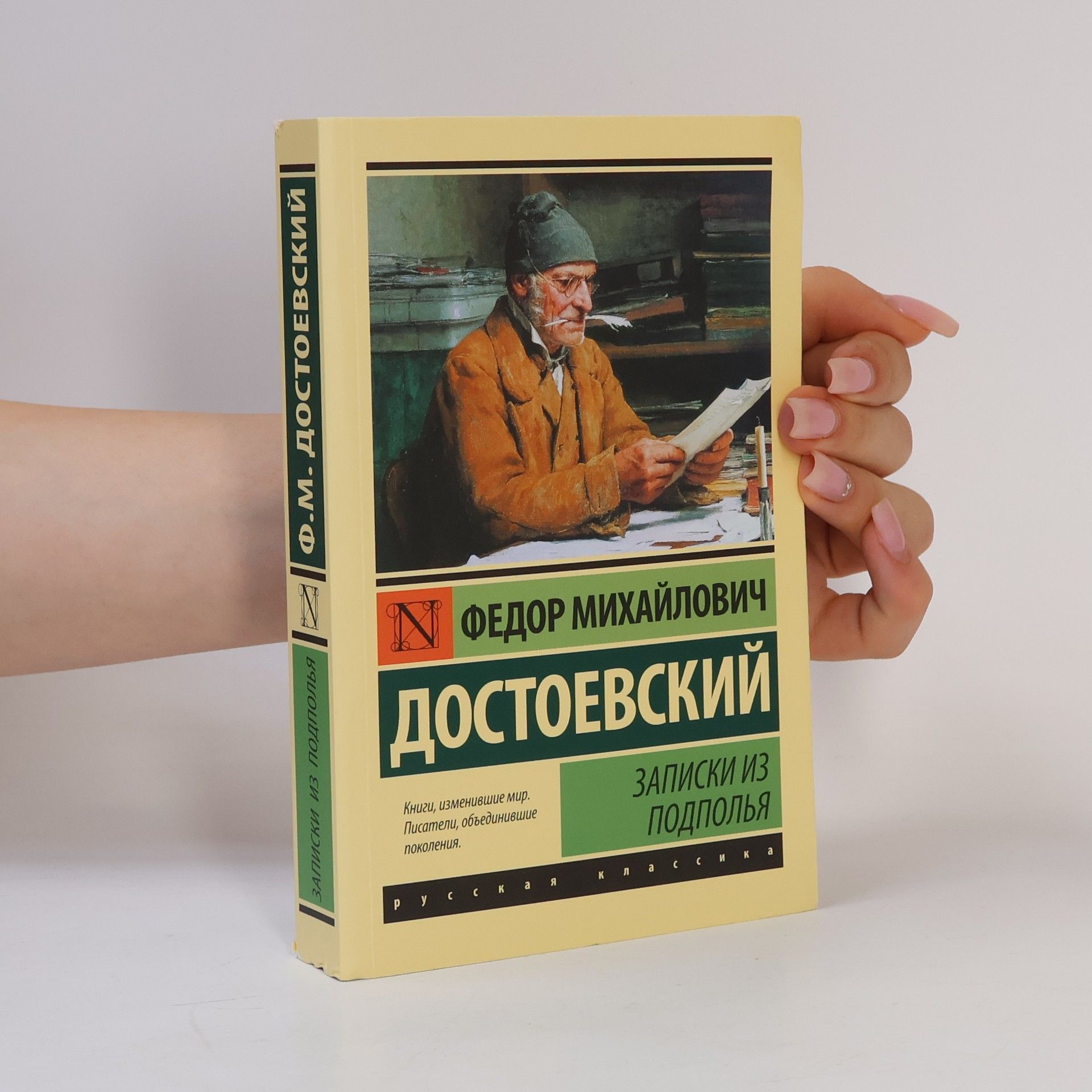 Fjodor Michajlovič Dostojevskij Записки из подполья