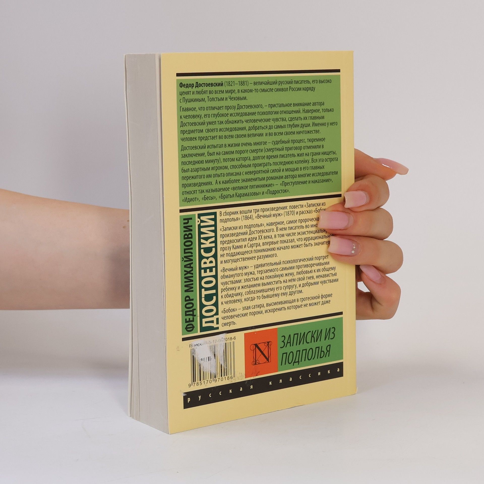Fyodor Dostoyevsky Записки из подполья