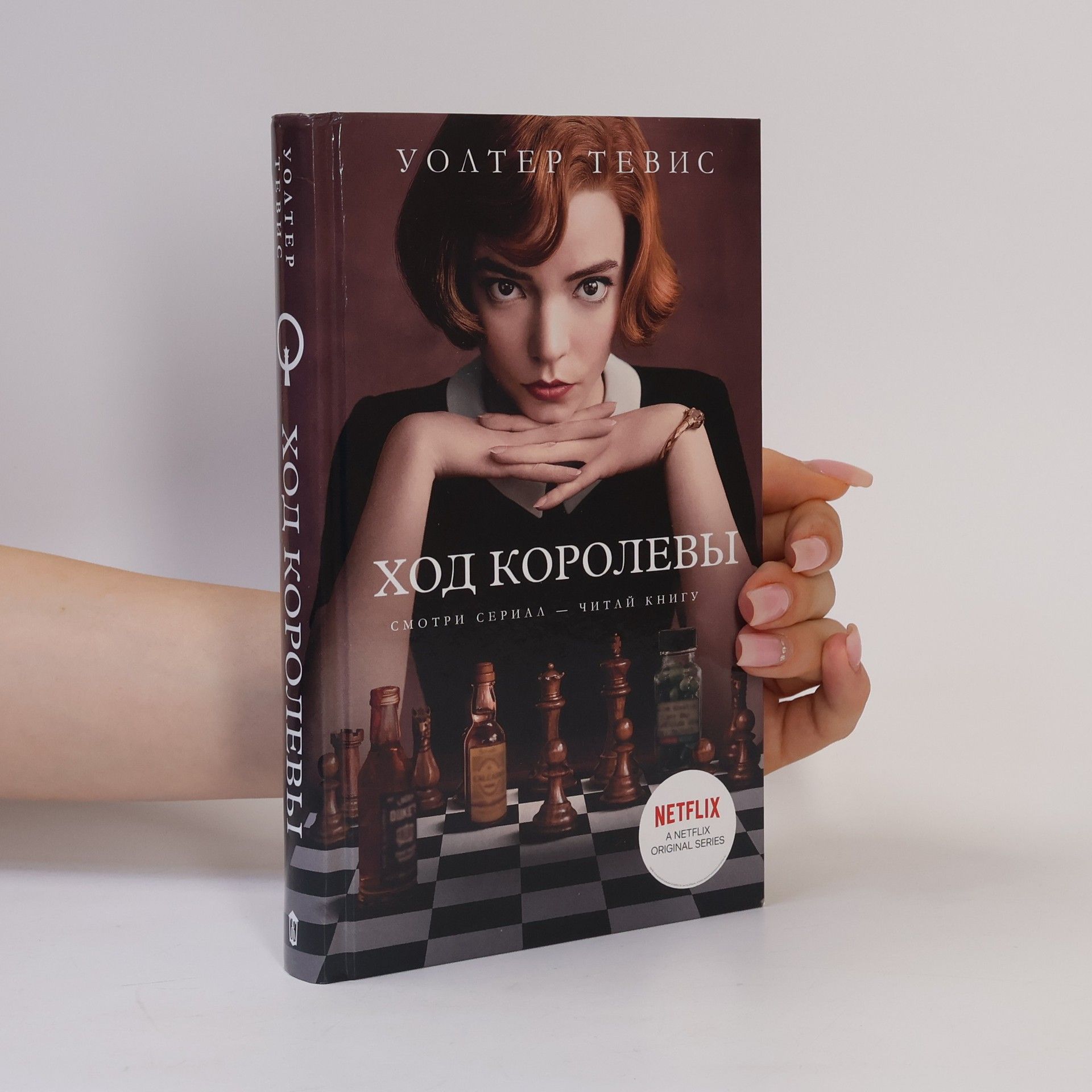 Walter Tevis Ход королевы - Khod korolevy