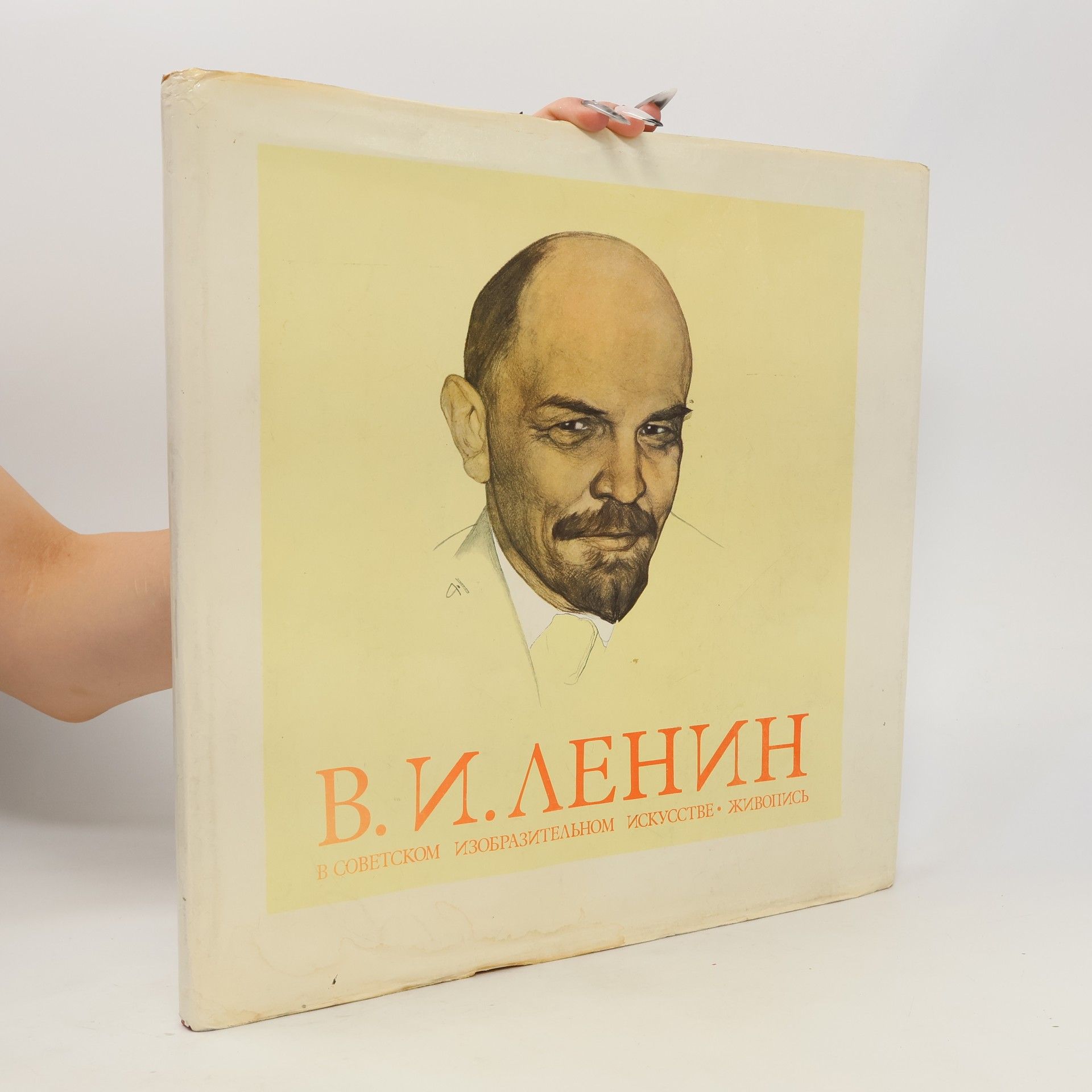 Auteurscollectief Никто не забыт и ничто не забыто. Ленин в Смольном