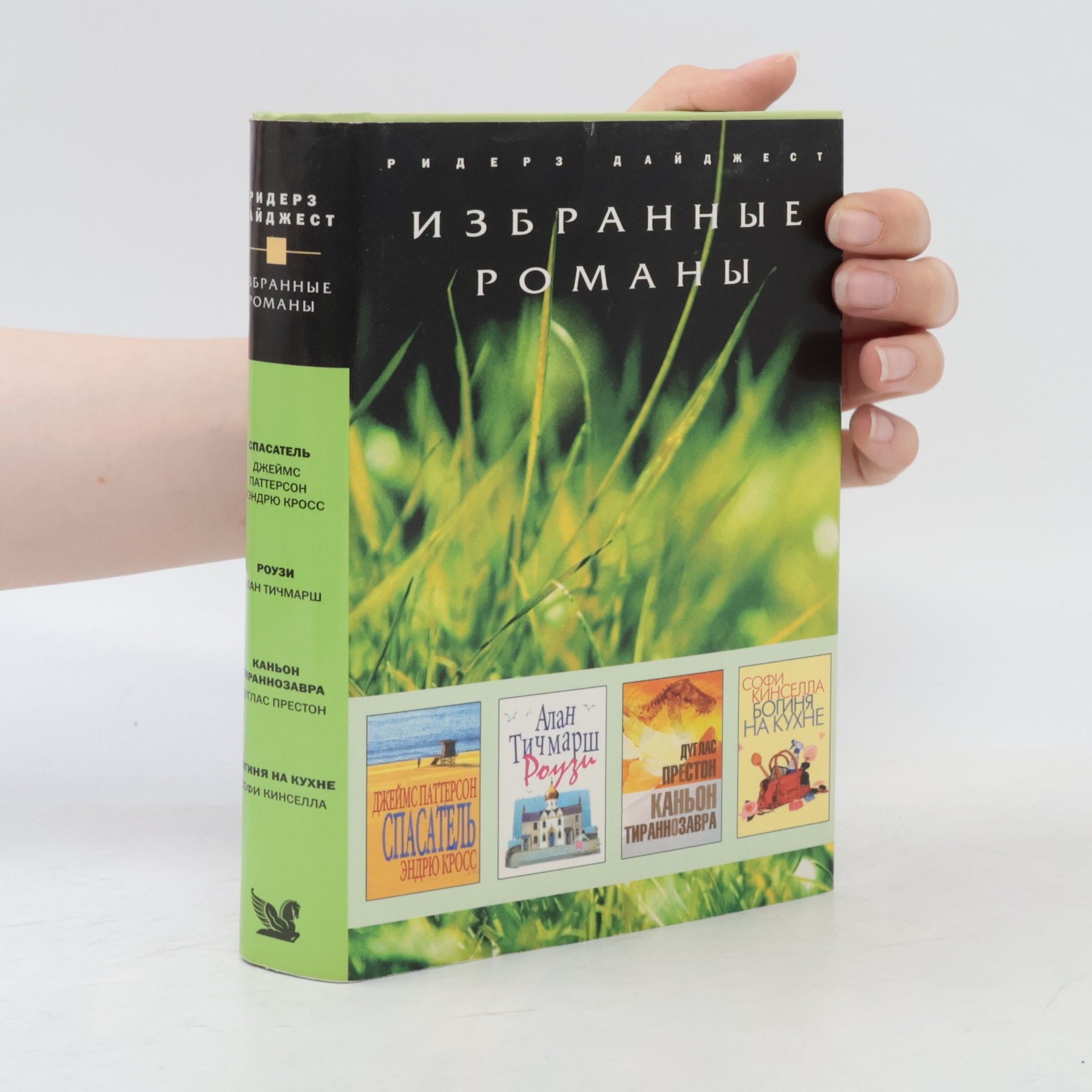 Избранные романы