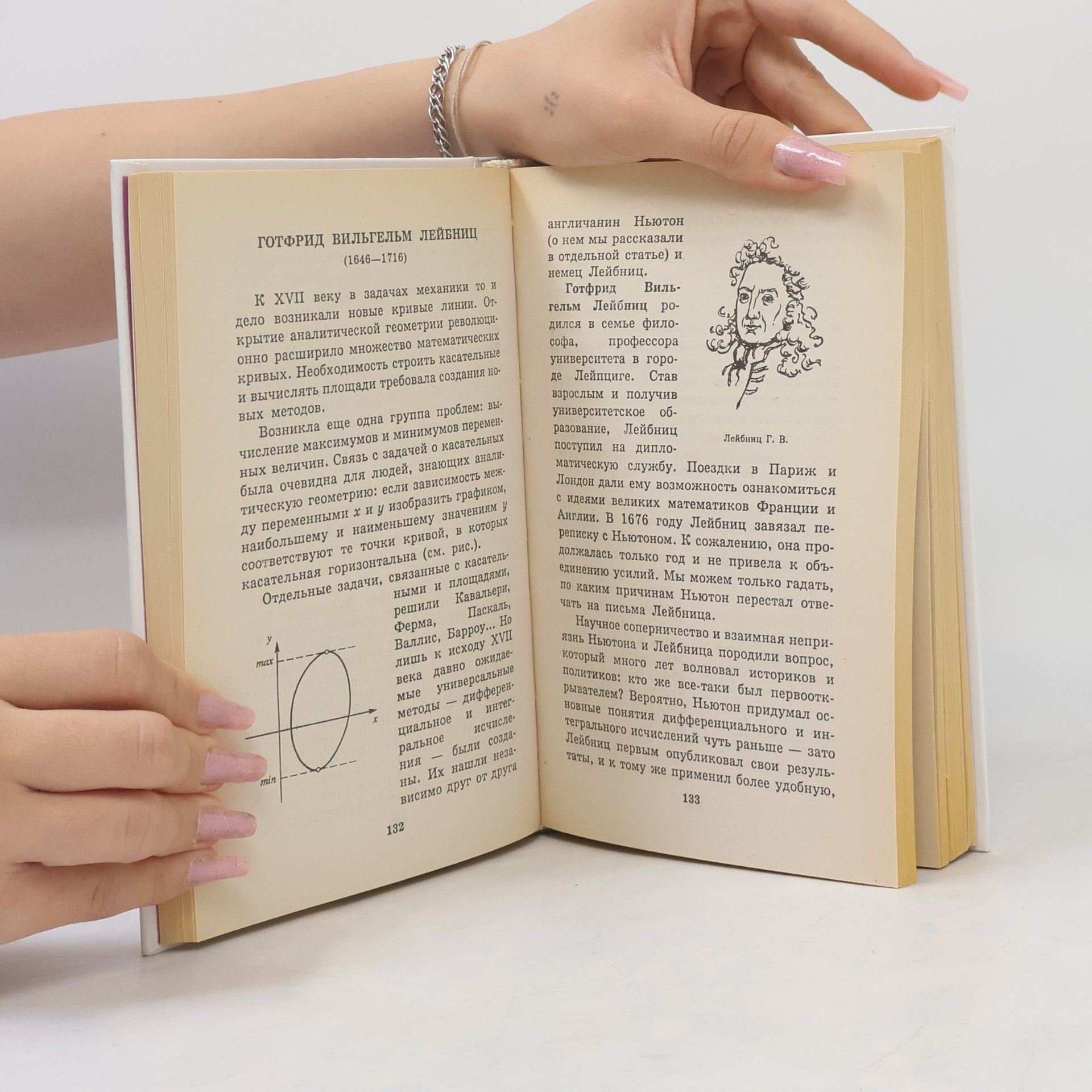 A. P. Savin Я познаю мир: Математика