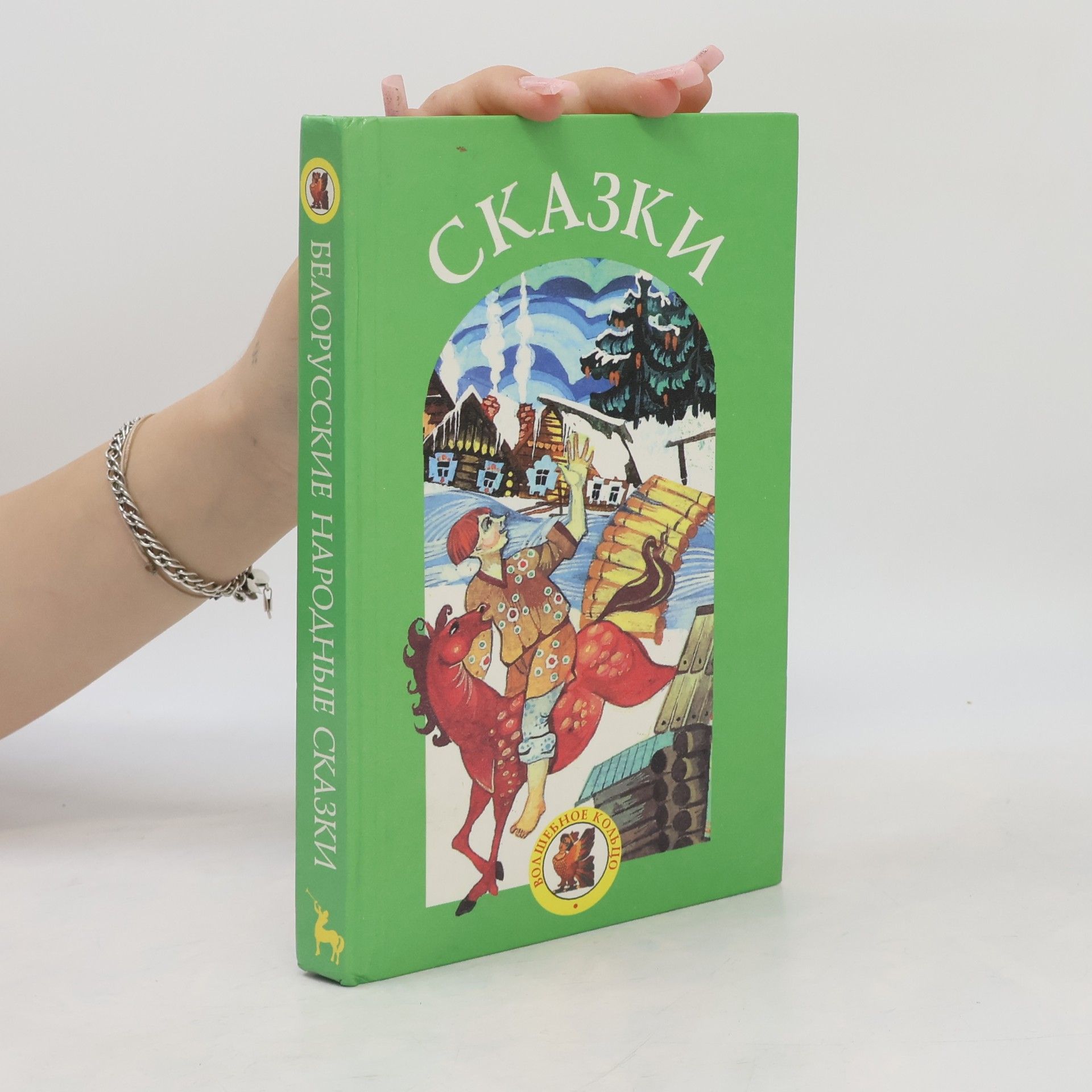 Autorenkollektiv Сказки