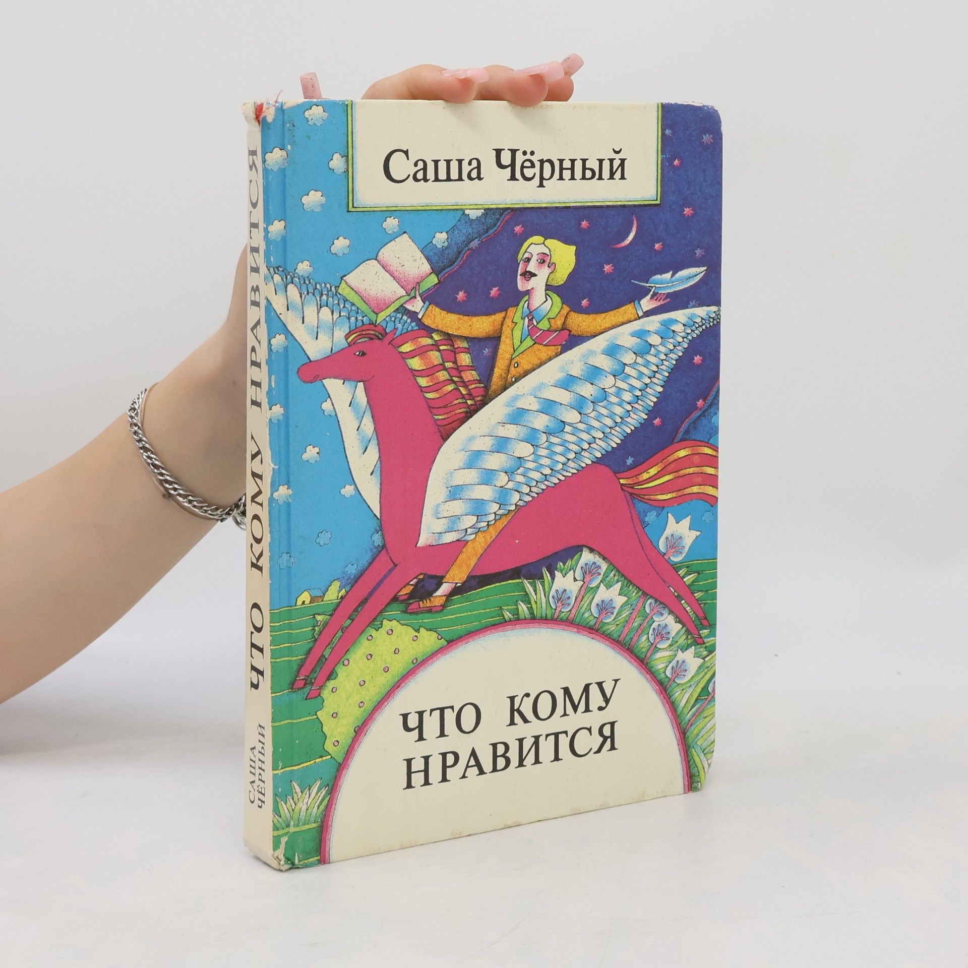Что кому нравится