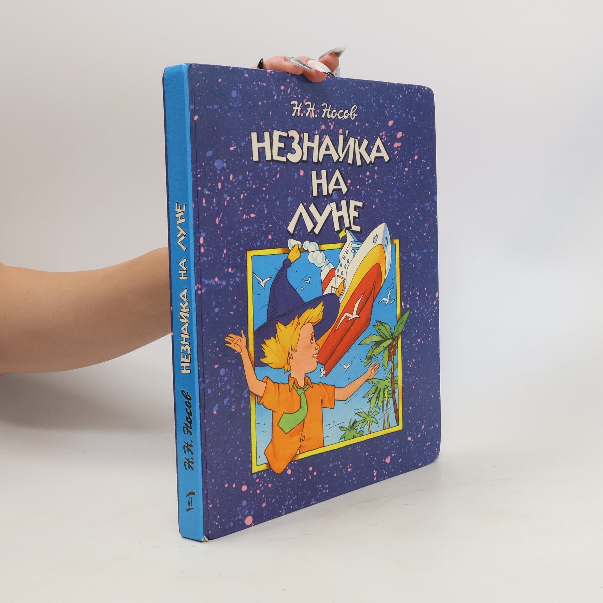 Neznayka na Lune