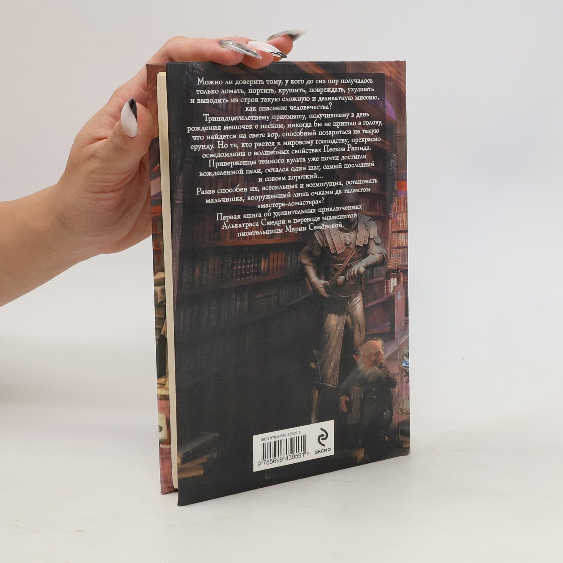 Brandon Sanderson Алькатрас и Пески Рашида