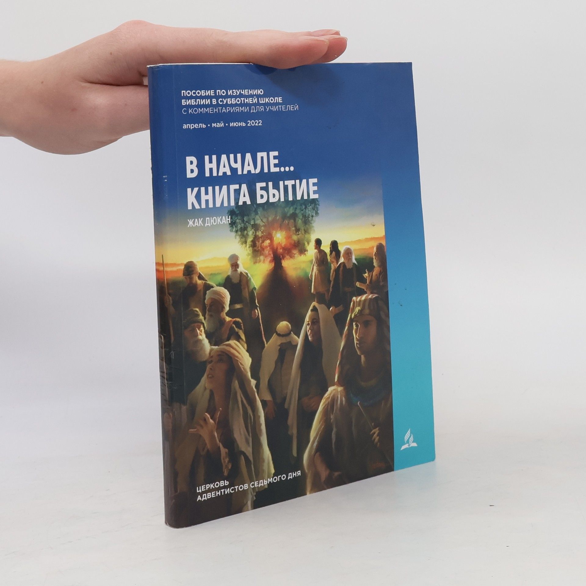 Jacques Dukan В начале... Книга Бытие