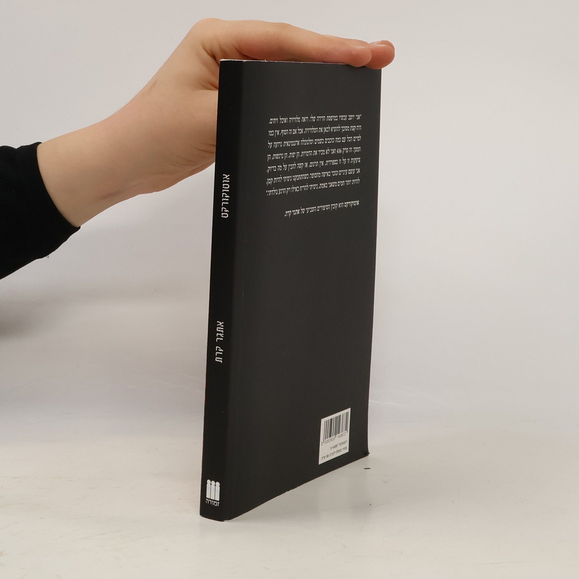 Etgar Keret אוטוקורקט