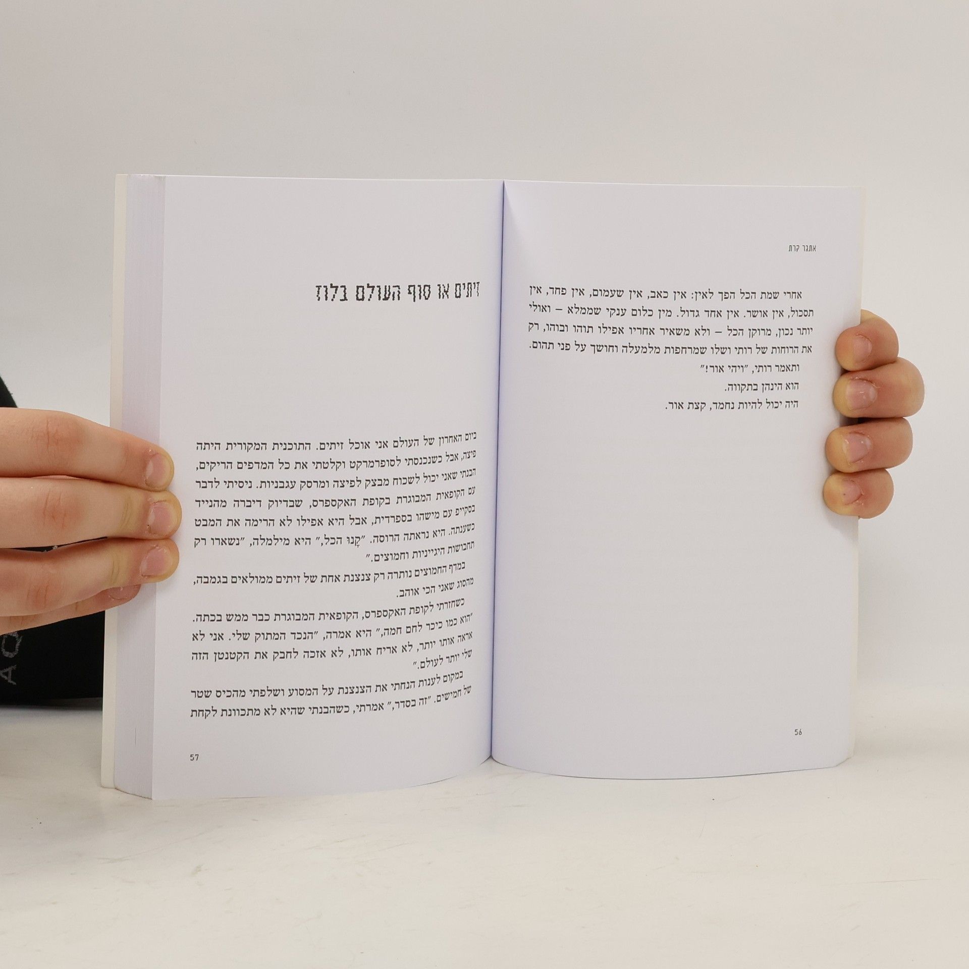 Etgar Keret אוטוקורקט