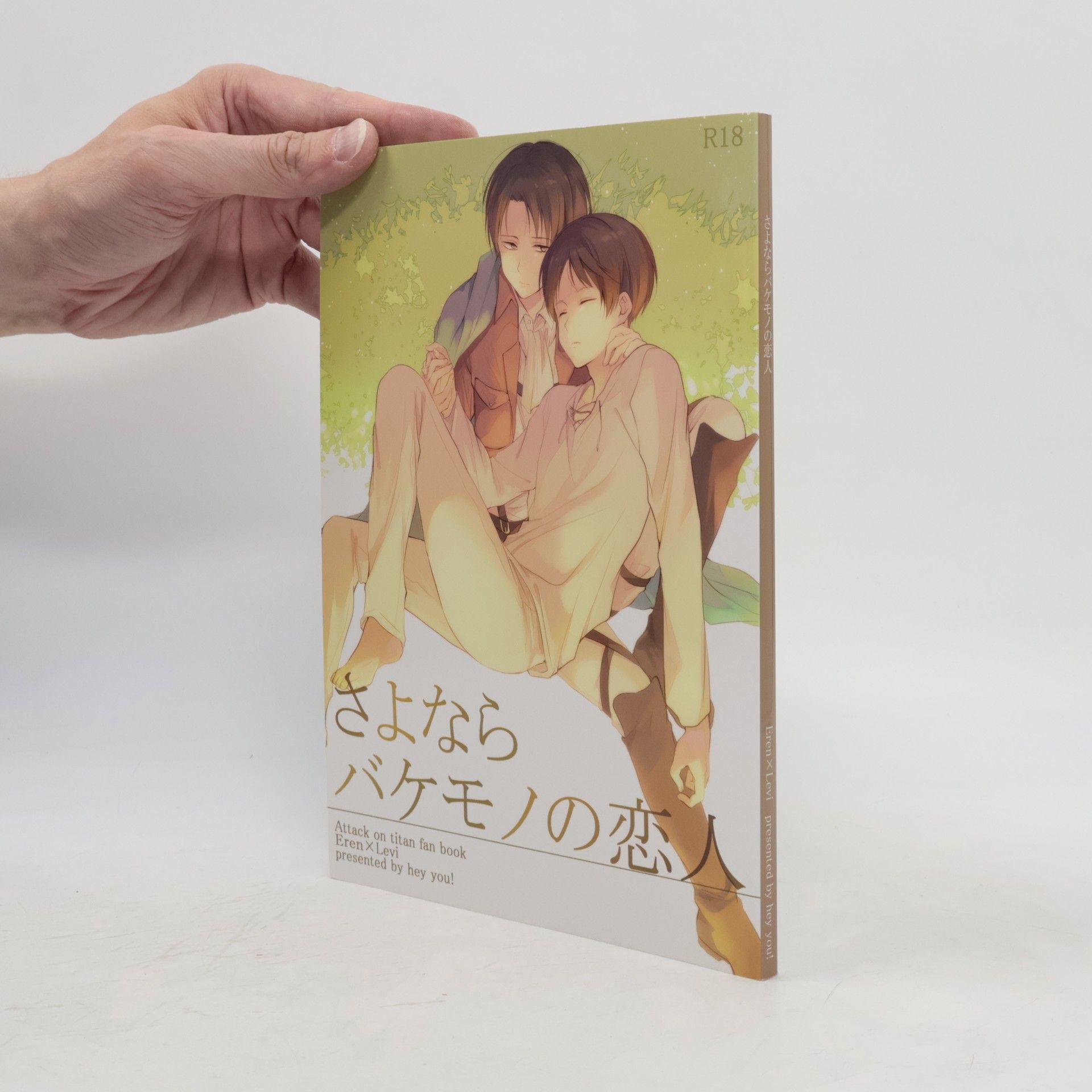 Non さよならバケモノの恋人