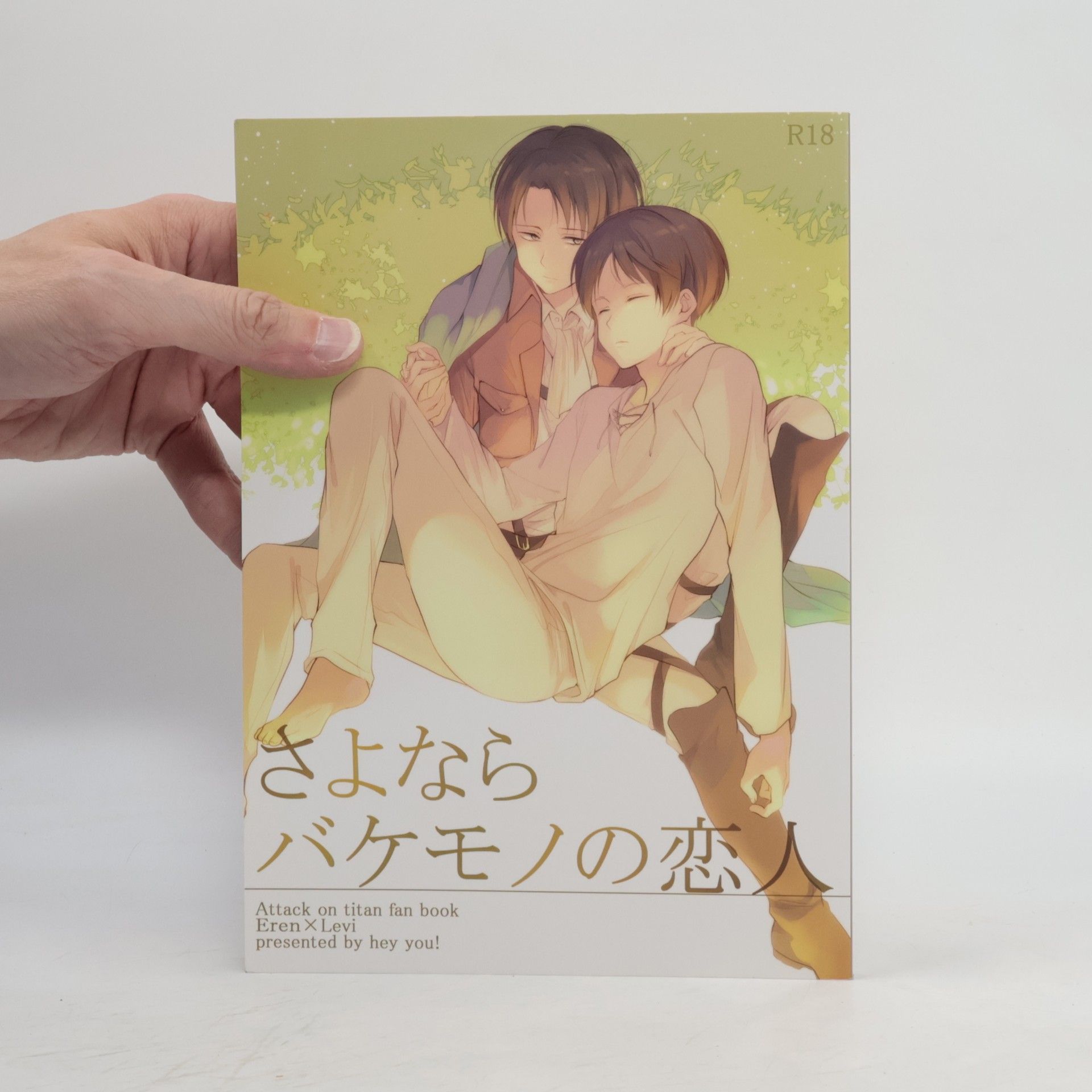 Non さよならバケモノの恋人