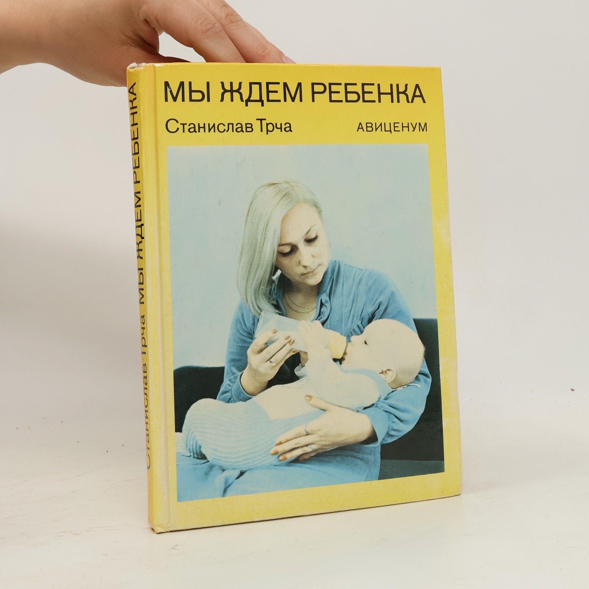 Staníslav Trcha Мы ждём ребёнка