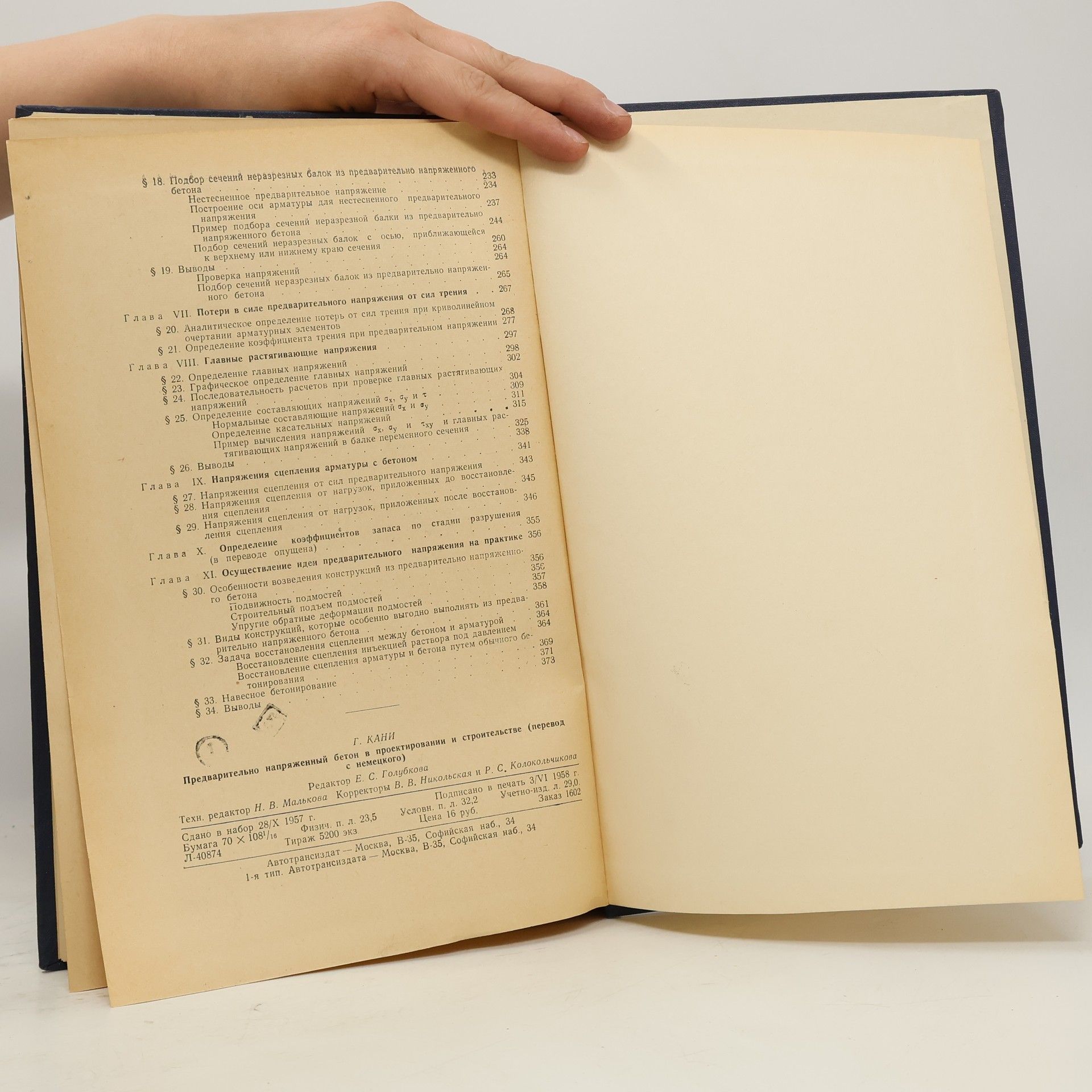 Autores varios Предварительно напряженный бетон
