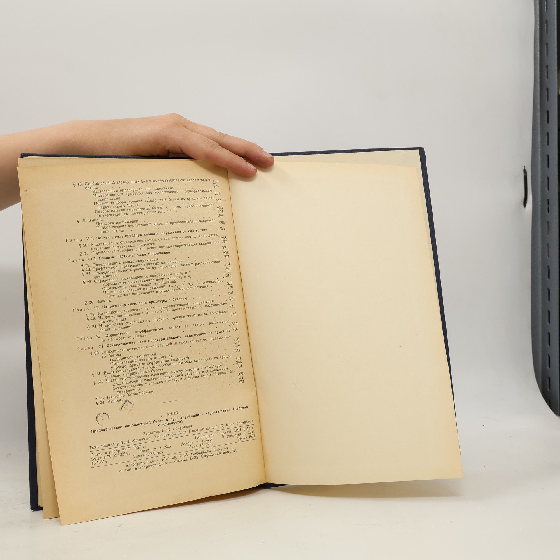 Autores varios Предварительно напряженный бетон