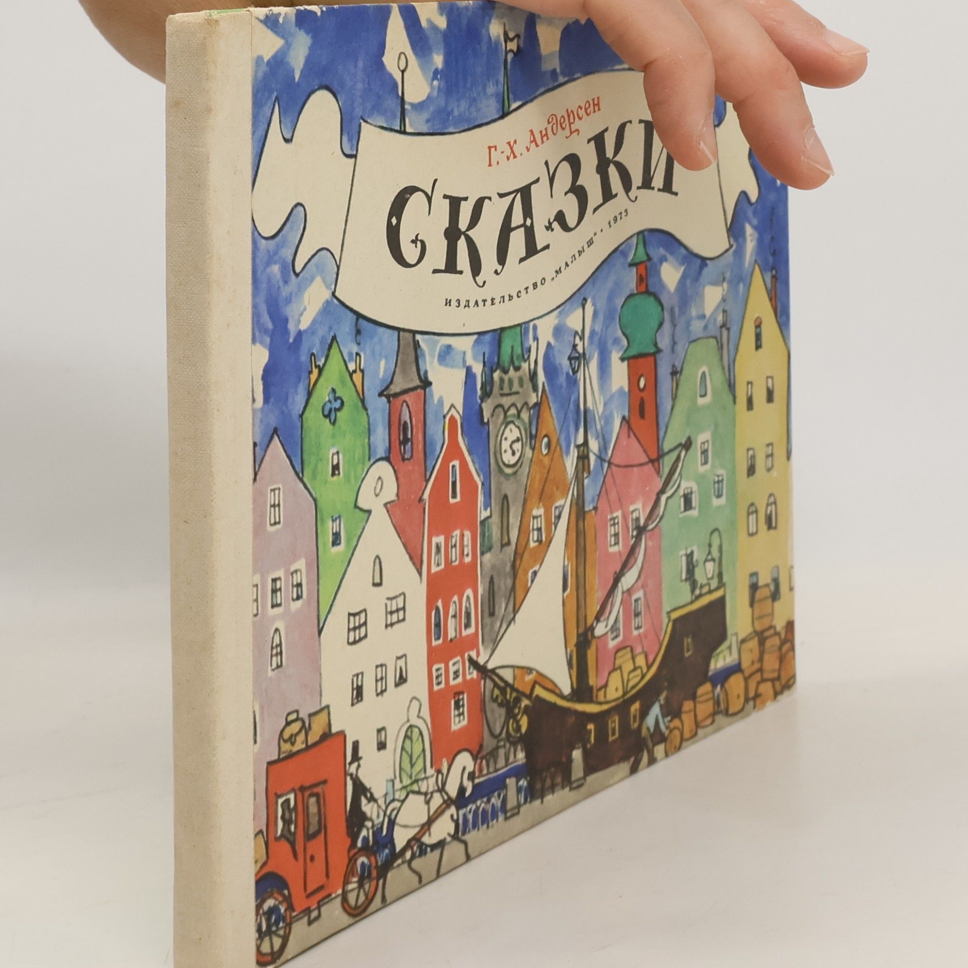 Hans-Christian Andersen Сказки