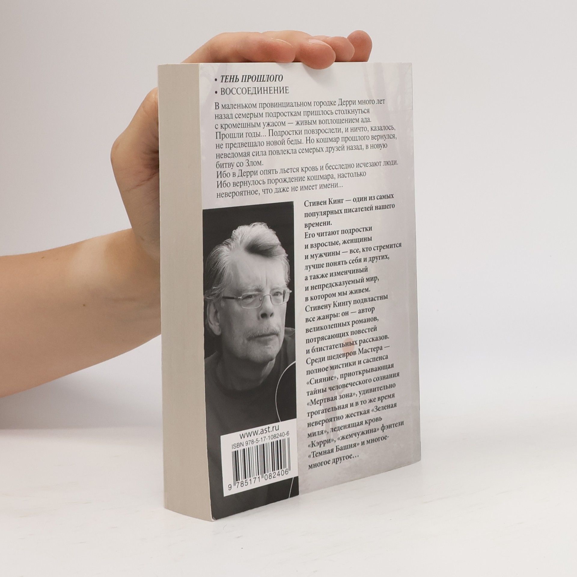 Stephen King Оно. Тень прошлого