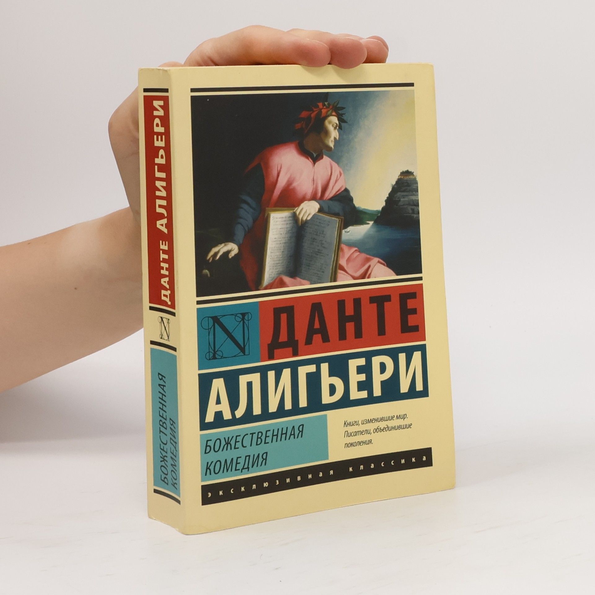 Dante Alighieri Божественная комедия. Bozhestvennaja komedija