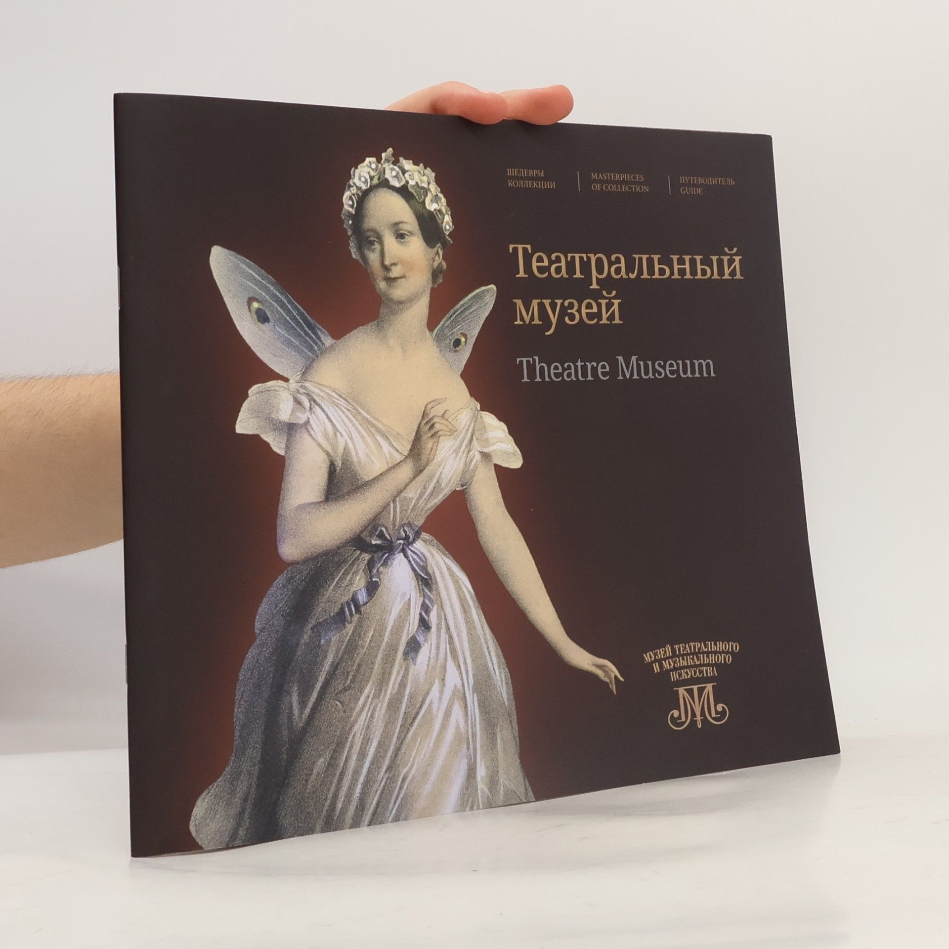 O. Sklyarova Театральный музей / Theatre Museum