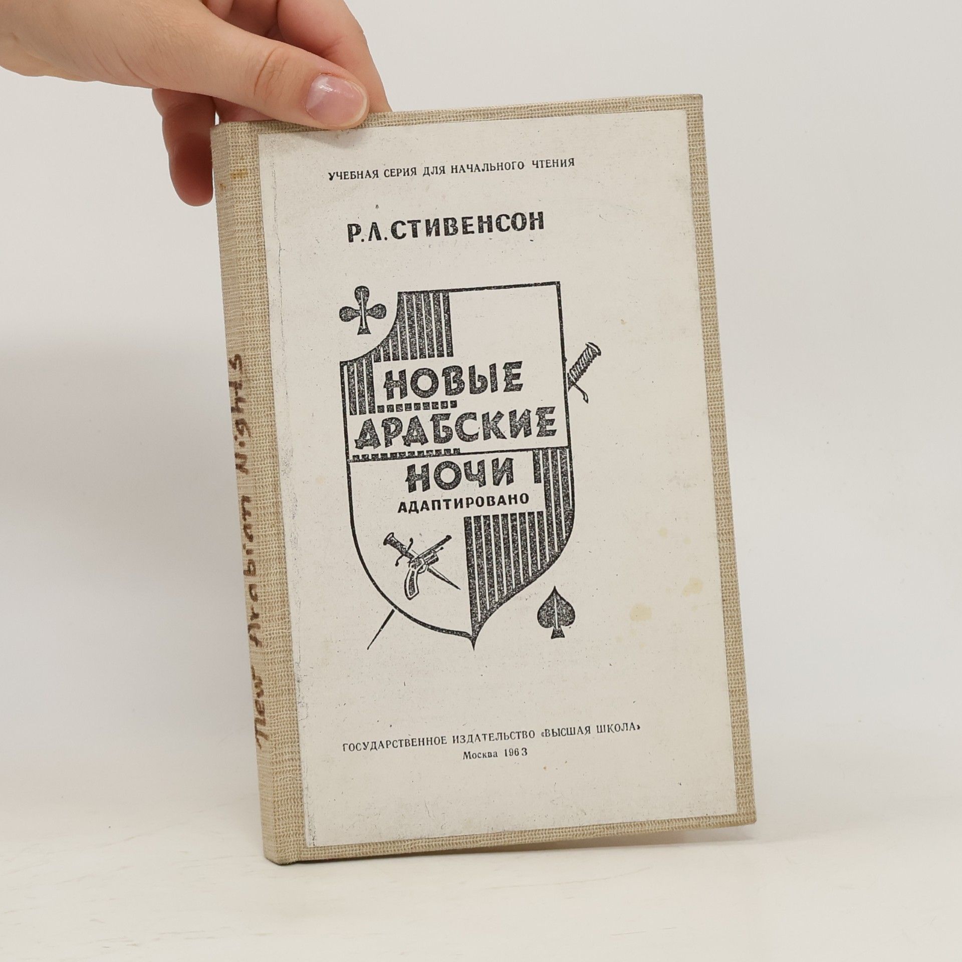 Robert Louis Stevenson Новые арабские ночи