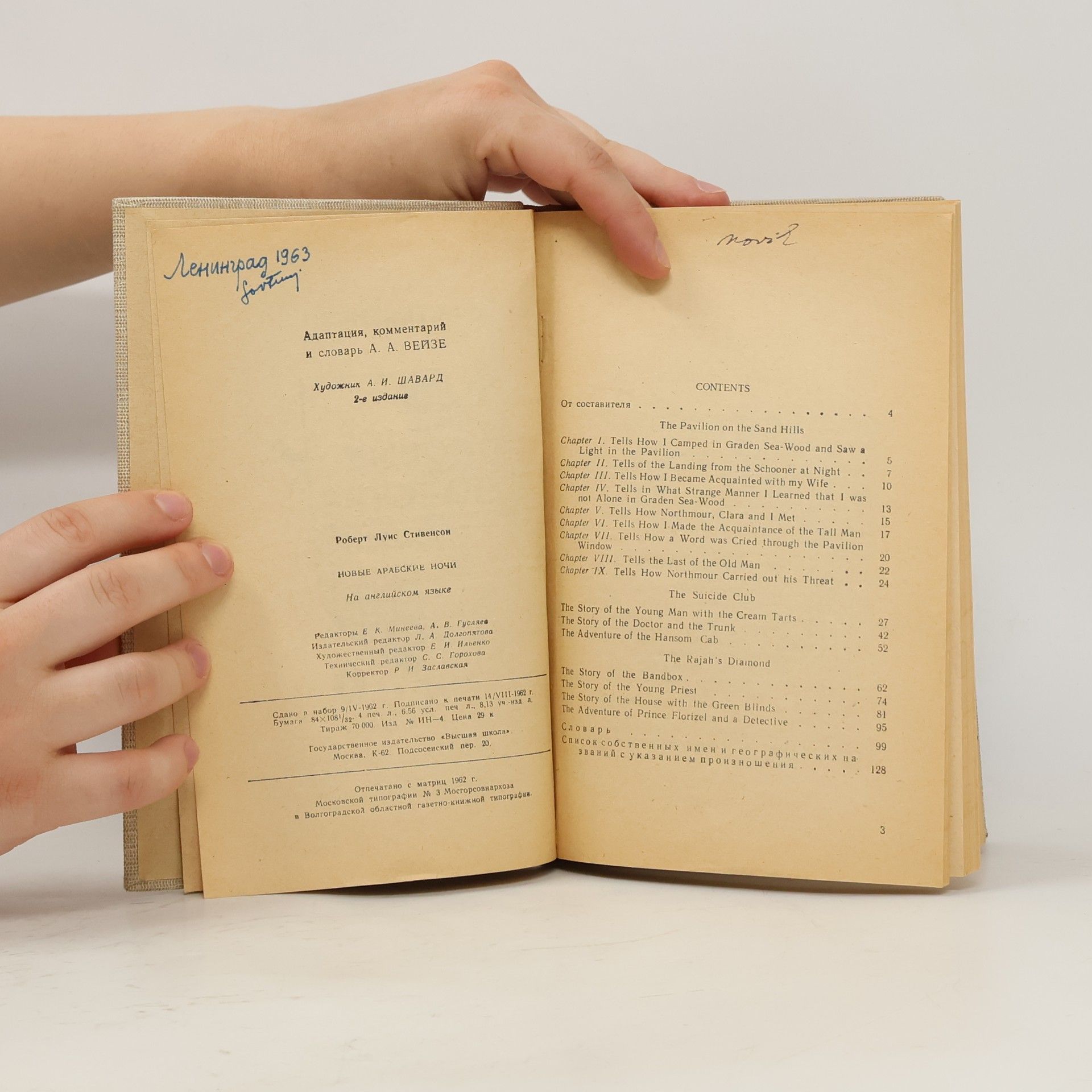 Robert Louis Stevenson Новые арабские ночи